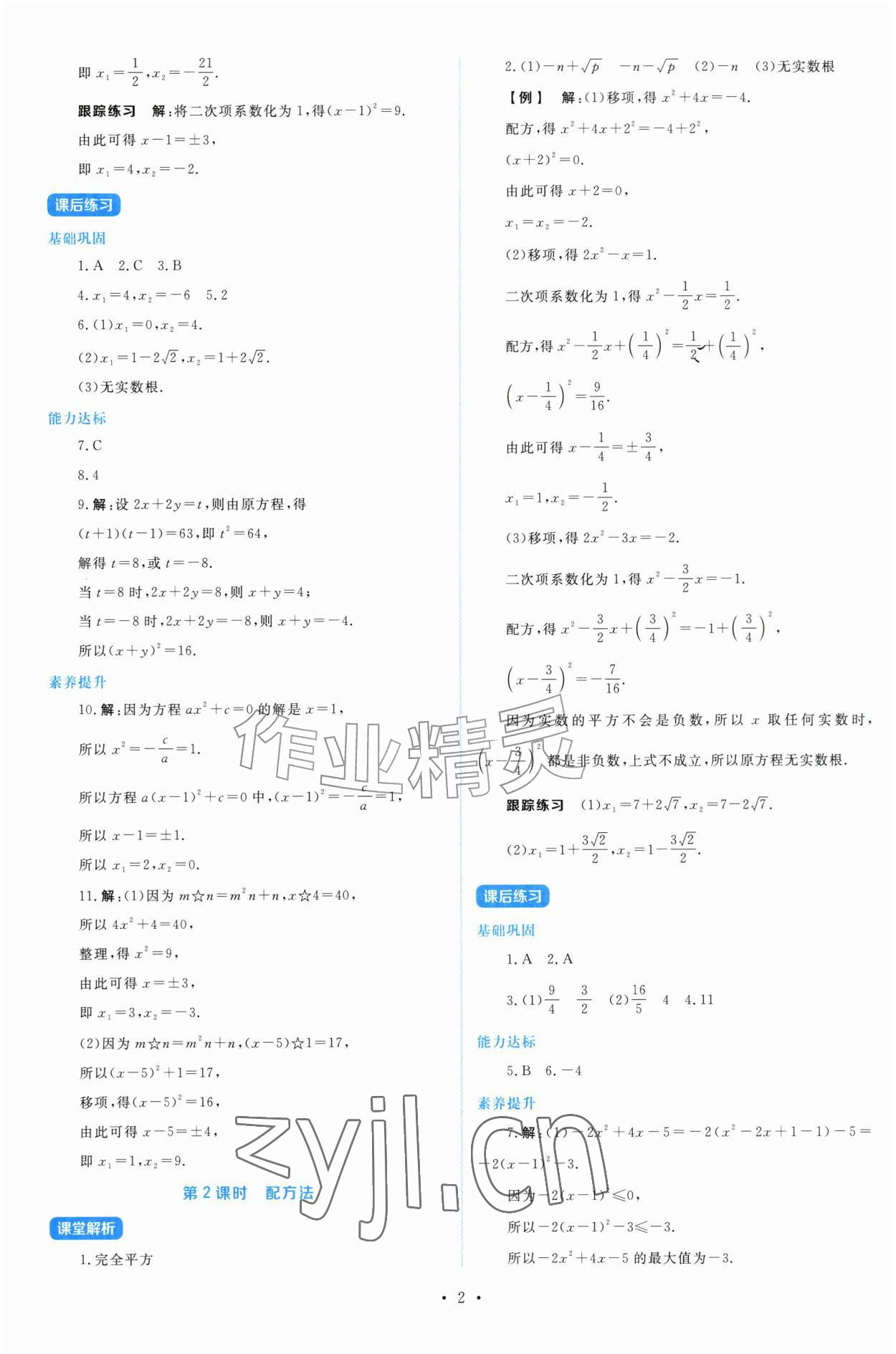2026年金学典同步解析与测评贵州人民出版社九年级数学上册人教版&nbsp;第2页