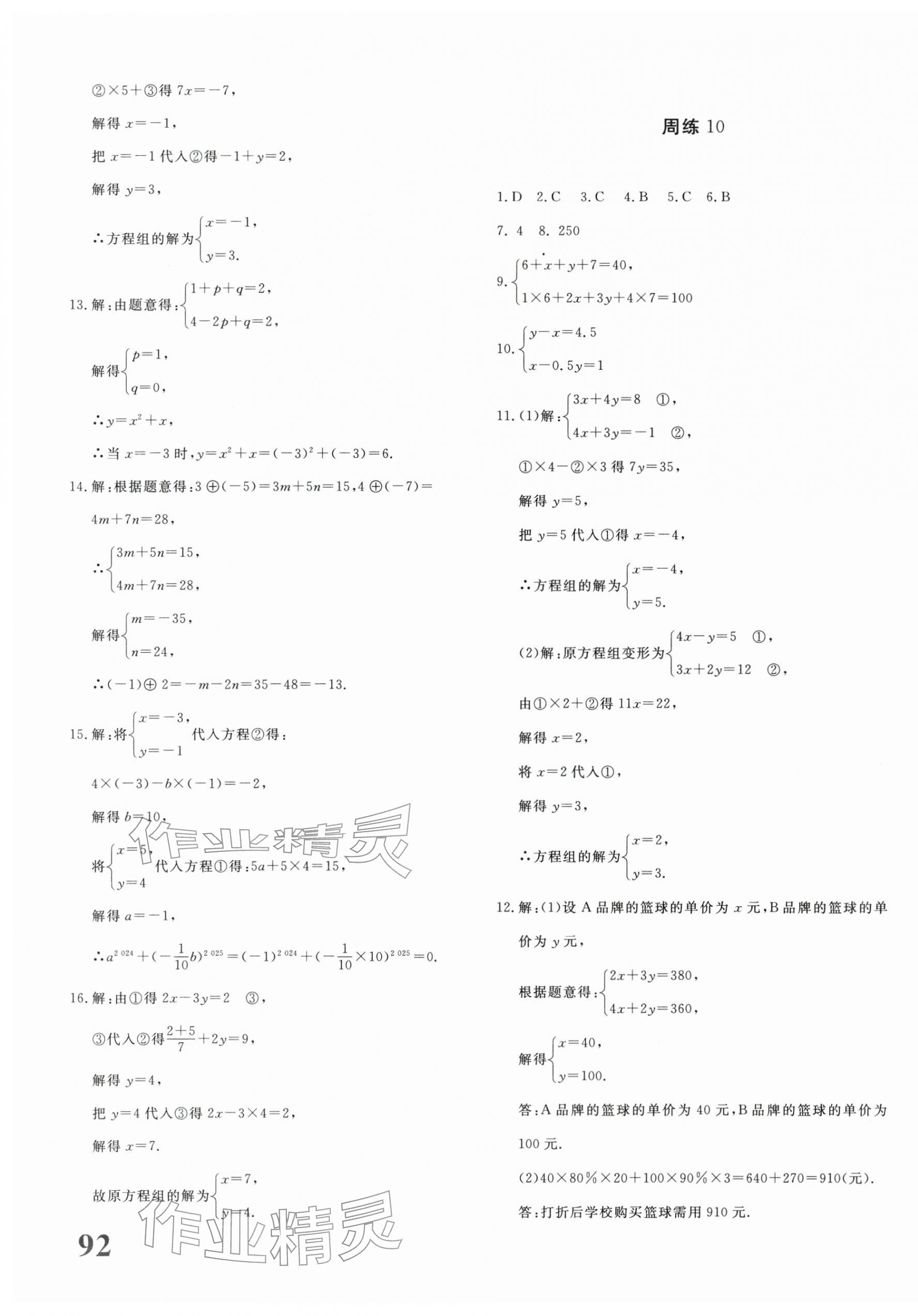2026年优学1+1评价与测试七年级数学下册人教版&nbsp;第7页