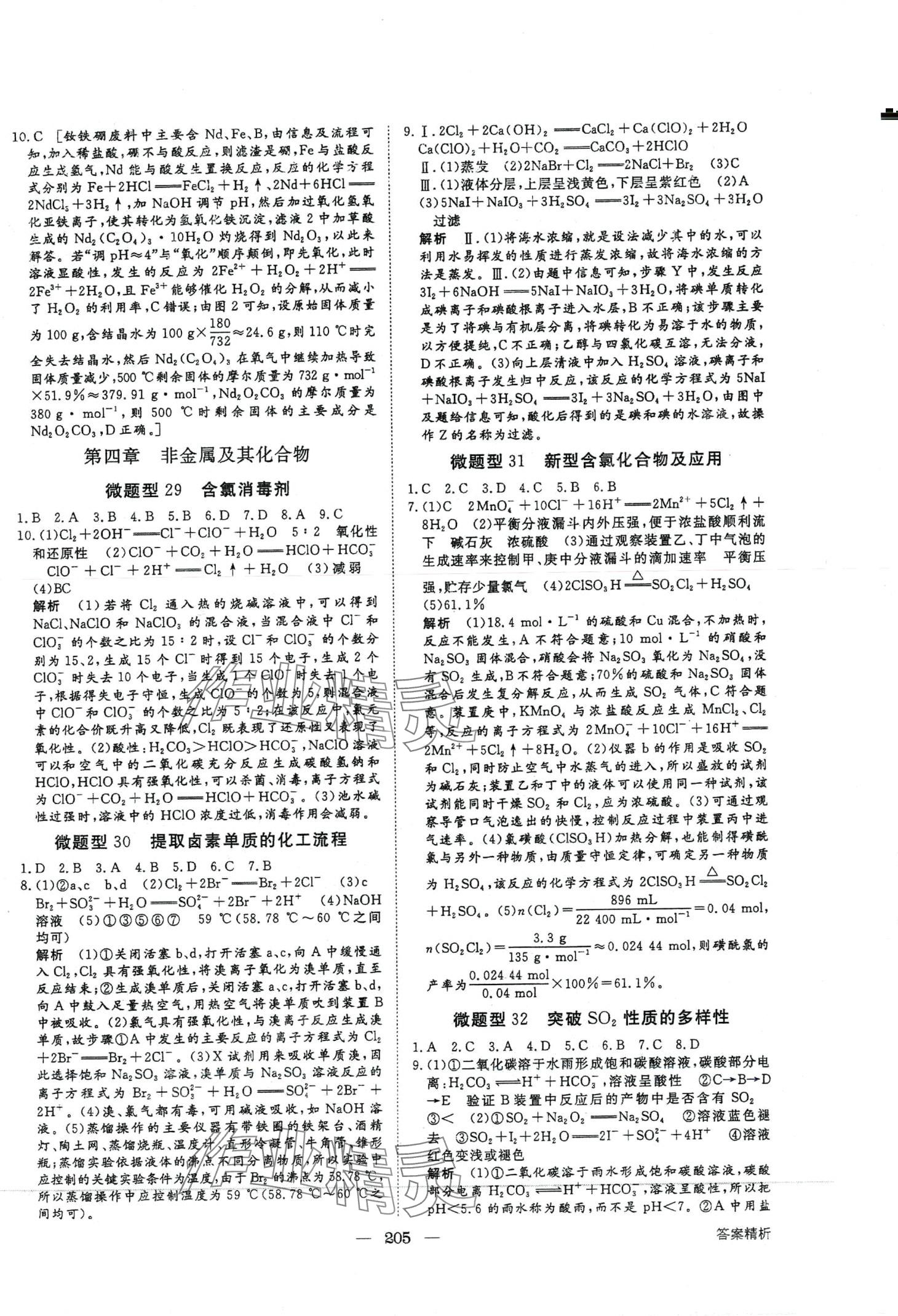 2024年加練半小時高中化學(xué)全一冊通用版 第8頁