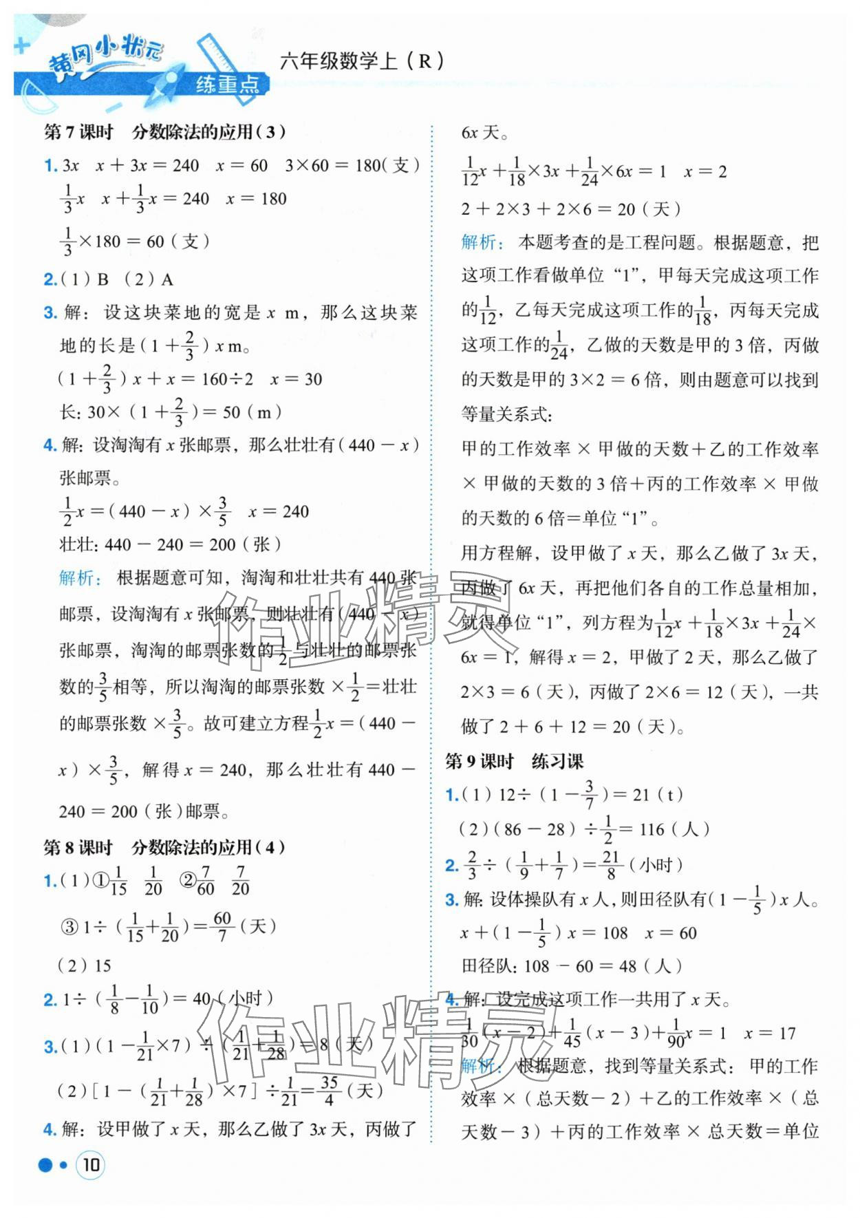 2024年黃岡小狀元練重點(diǎn)六年級(jí)數(shù)學(xué)上冊(cè)人教版 參考答案第10頁(yè)