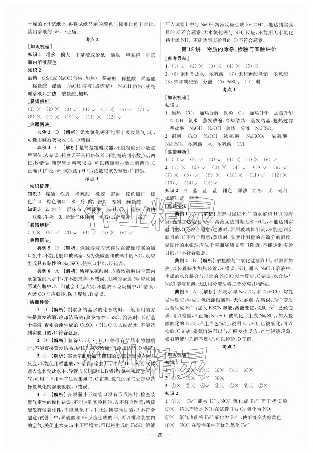 2025年南方凤凰台5A新学案高中化学一轮人教版&nbsp;第20页