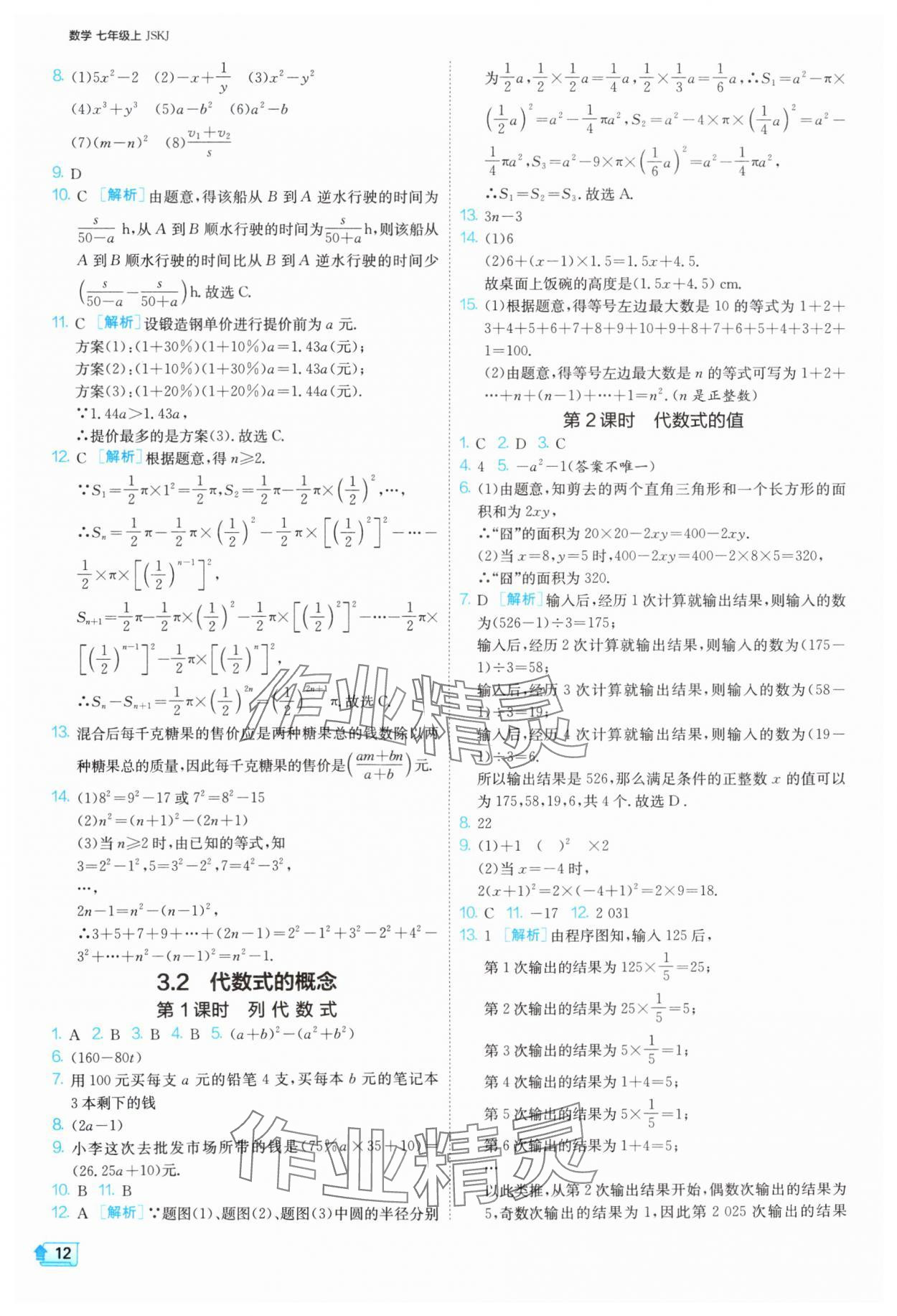 2025年1课3练单元达标测试七年级数学上册苏科版 第12页