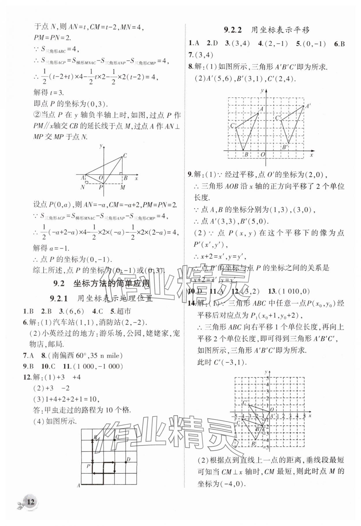 2025年創(chuàng)新課堂創(chuàng)新作業(yè)本七年級數(shù)學(xué)下冊人教版 第12頁
