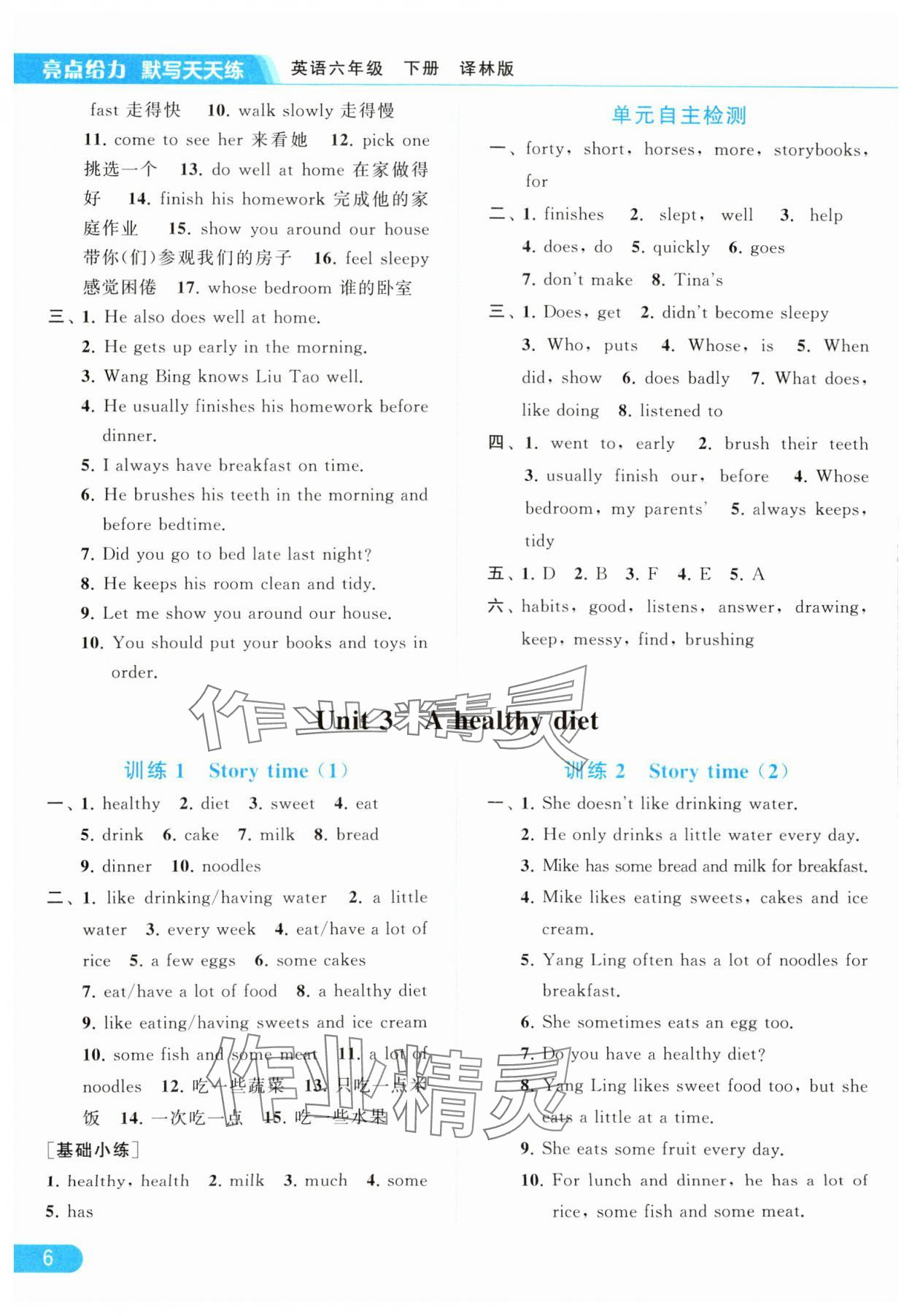 2024年亮點(diǎn)給力默寫天天練六年級(jí)英語下冊(cè)譯林版 第6頁