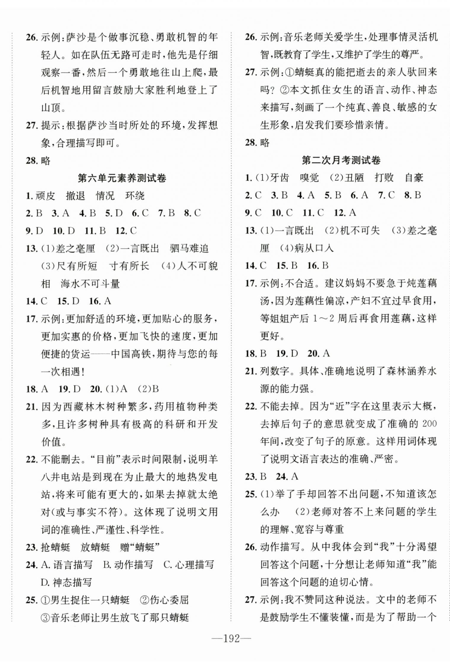 2024年一課3練培優(yōu)作業(yè)本四年級語文上冊人教版福建專版 第14頁