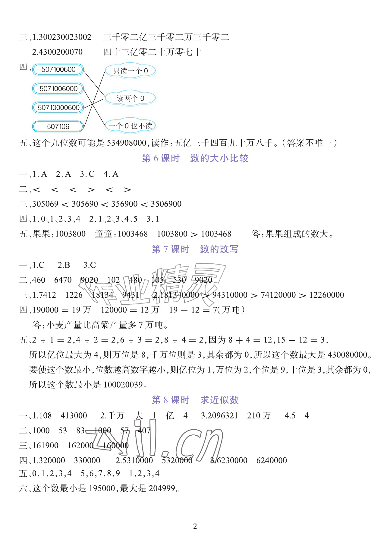 2026年全程培优同步训练四年级数学上册人教版&nbsp;参考答案第2页