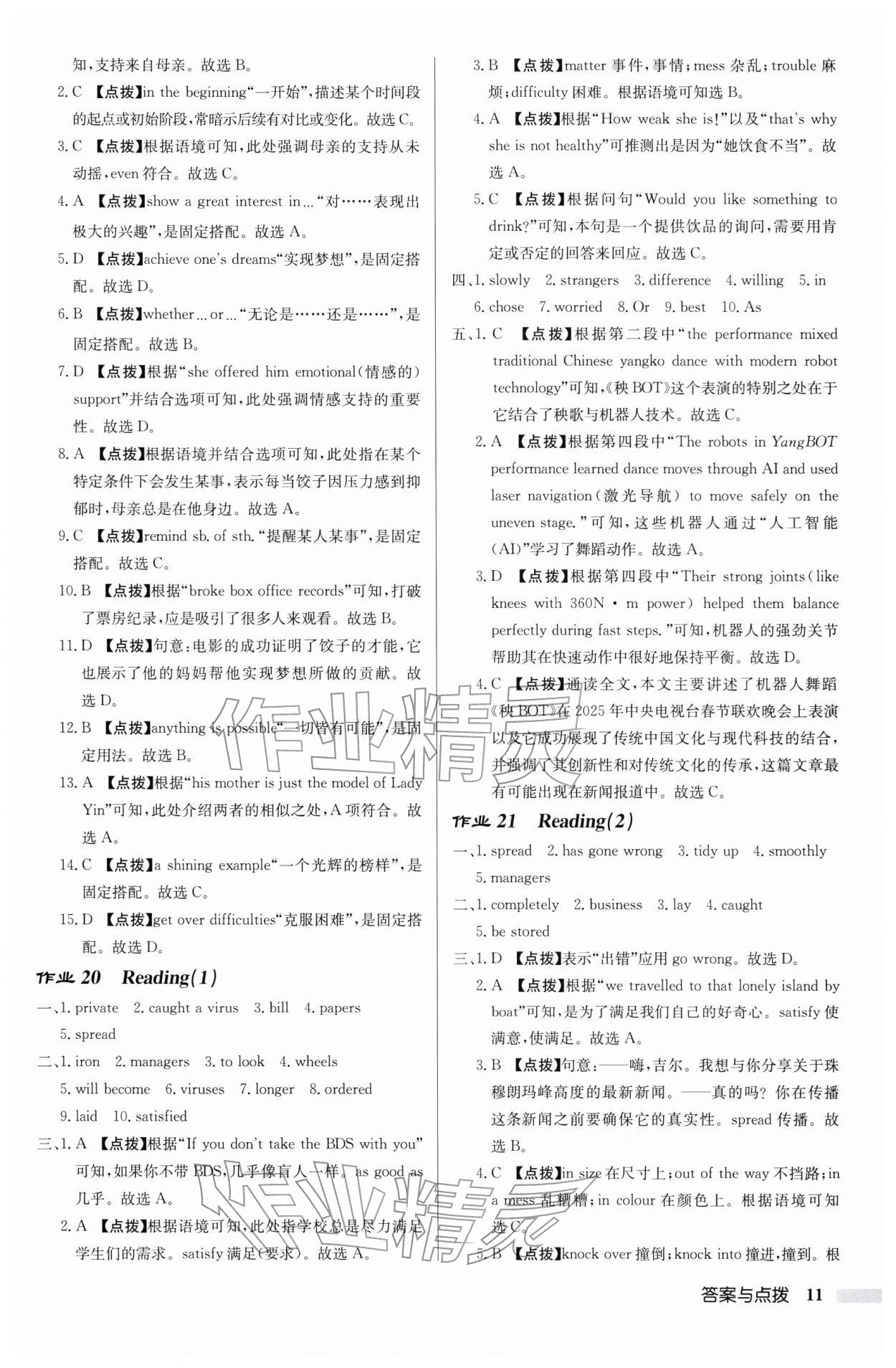 2026年启东中学作业本九年级英语下册译林版徐州专版&nbsp;第11页