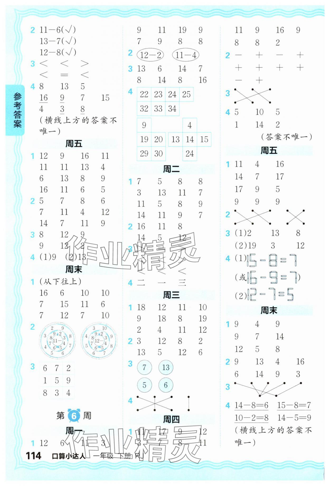 2025年王朝霞口算小达人一年级数学下册人教版 参考答案第4页