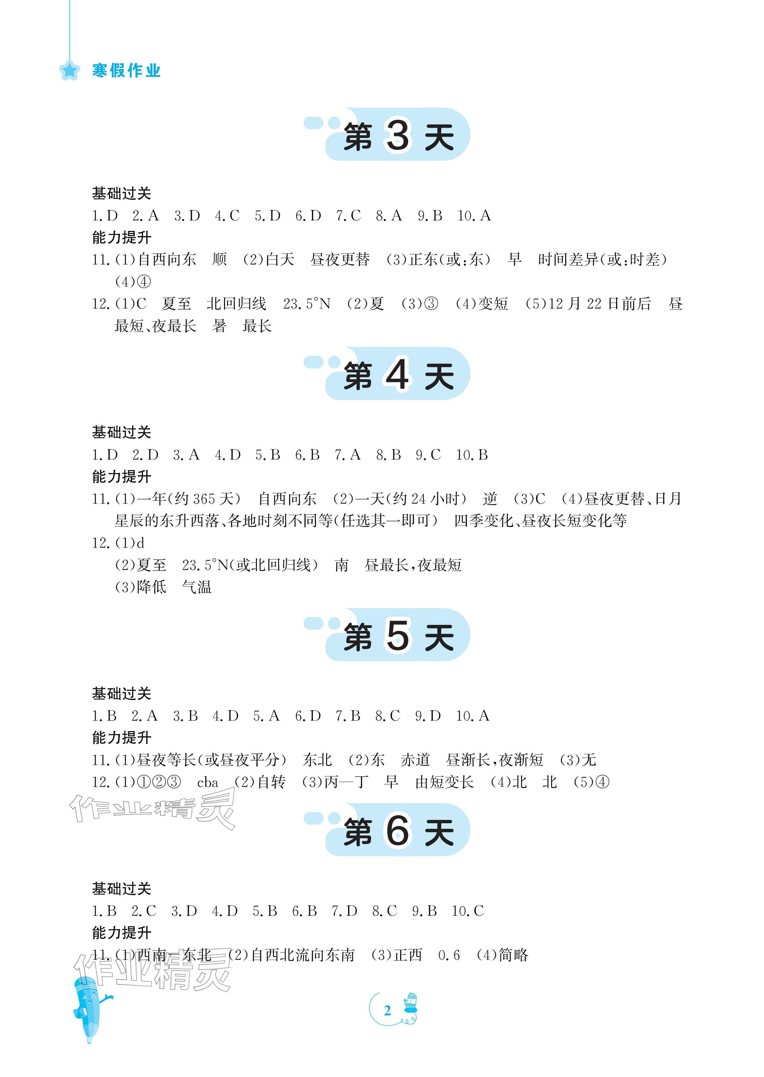 2026年寒假作业安徽教育出版社七年级地理商务星球版&nbsp;参考答案第2页