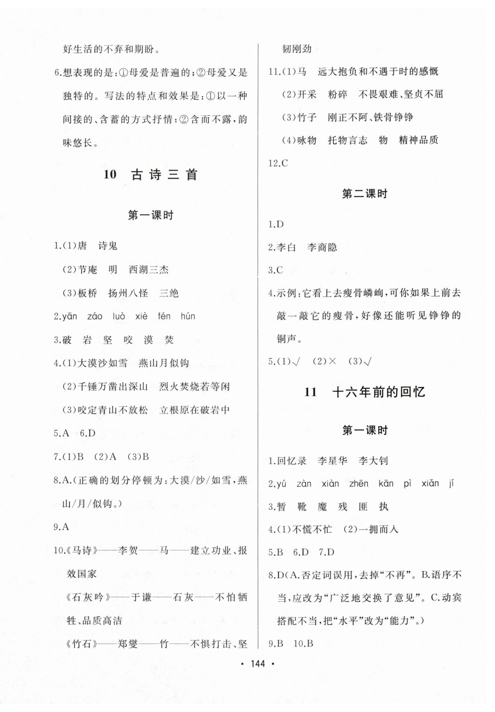 2025年中考连线六年级语文下册人教版&nbsp;第6页