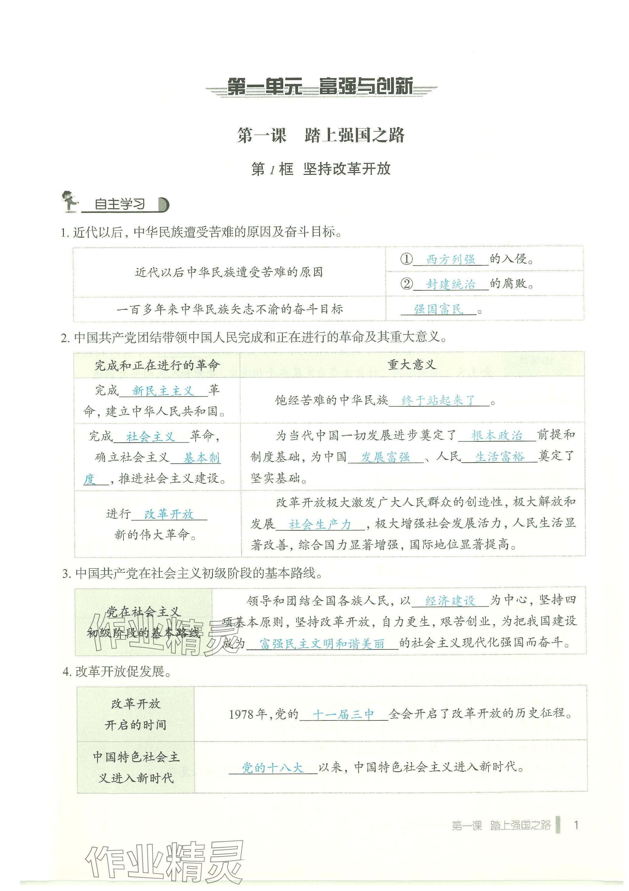 2023年天下中考九年級道德與法治上冊人教版 參考答案第1頁