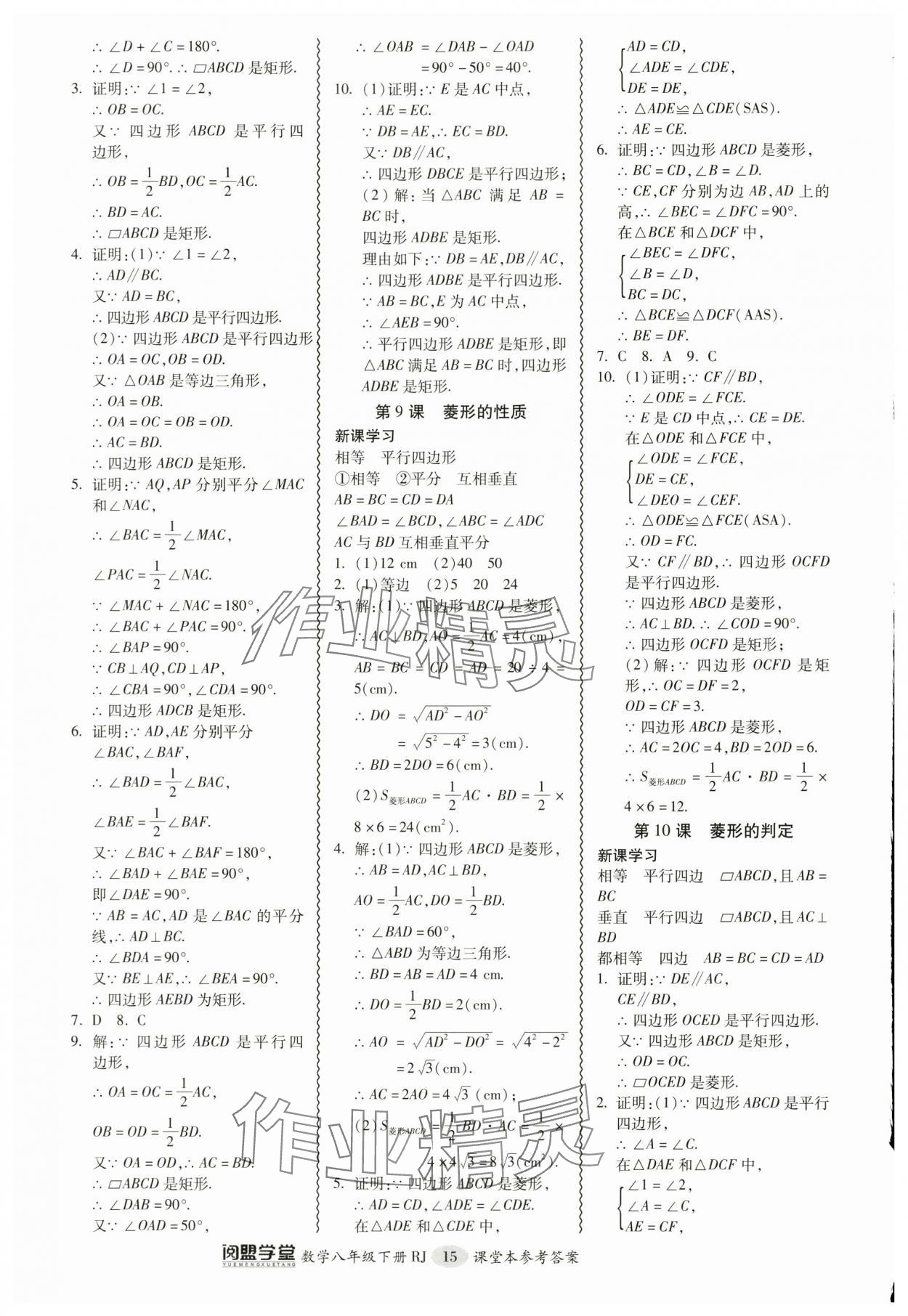 2024年零障碍导教导学案八年级数学下册人教版 参考答案第15页