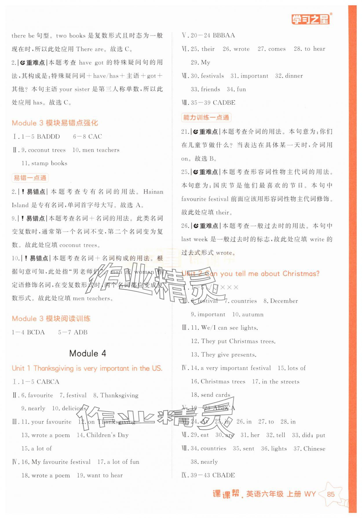 2025年課課幫六年級英語上冊外研版 參考答案第5頁