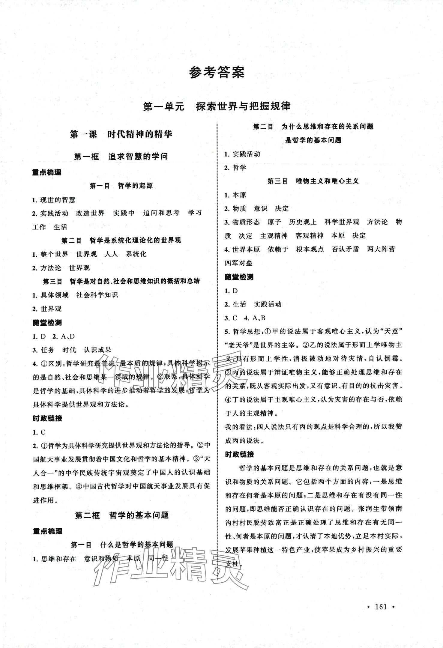2024年伴你成長在高中創新導學案高中道德與法治全一冊人教版 第1頁
