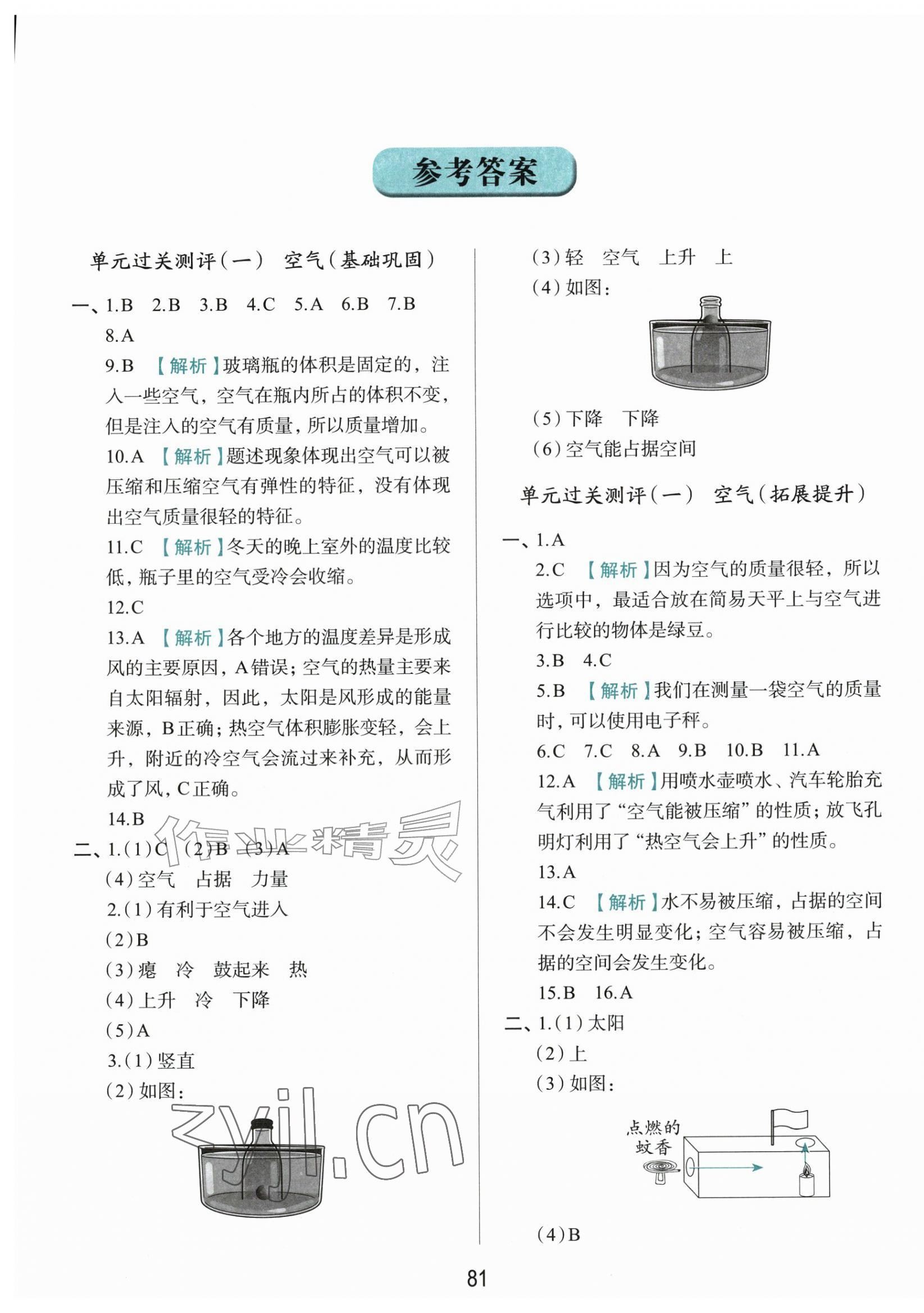 2026年知行合全程检测复习卷四年级科学上册教科版&nbsp;第1页