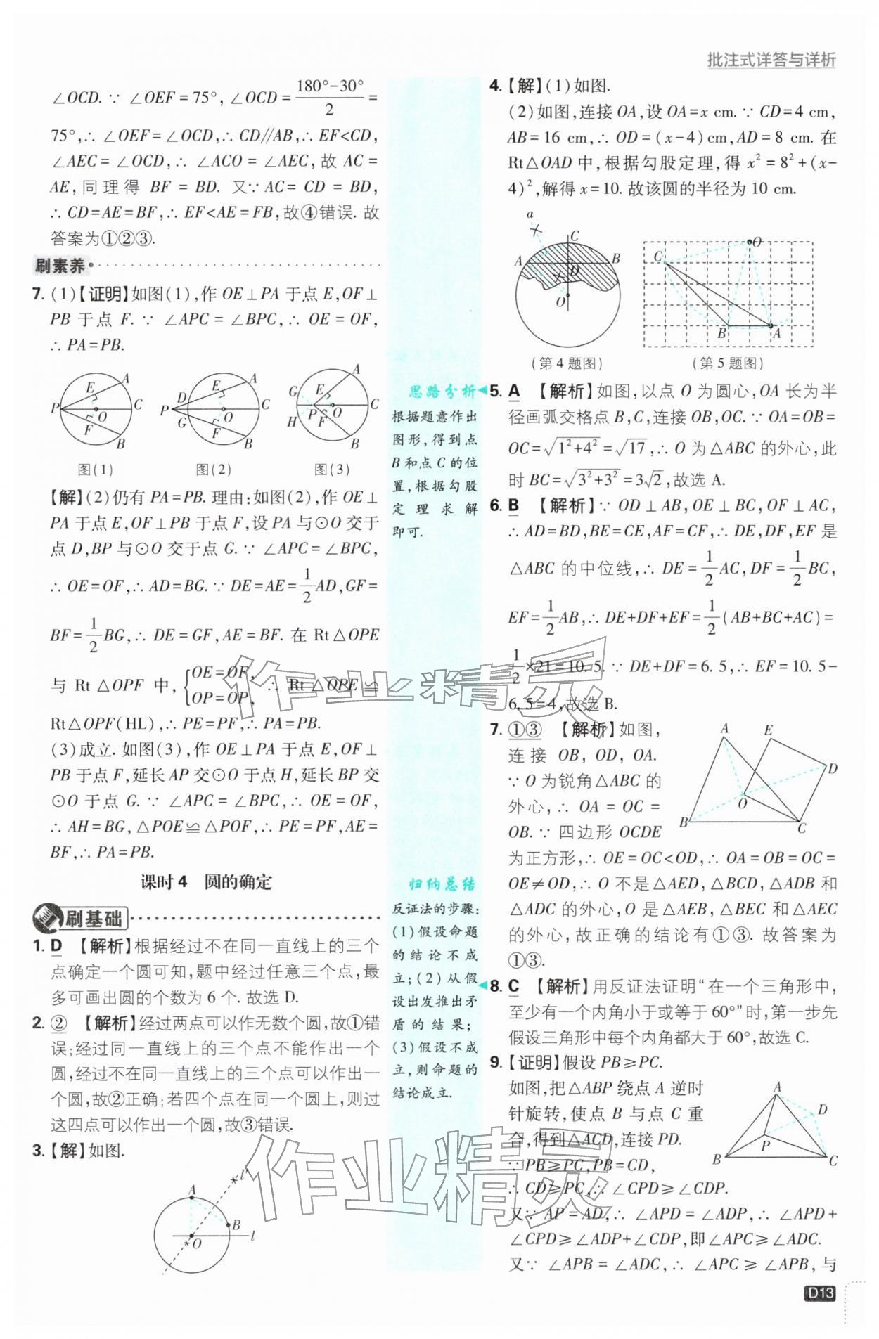 2026年初中必刷題九年級數(shù)學(xué)下冊滬科版&nbsp;第13頁