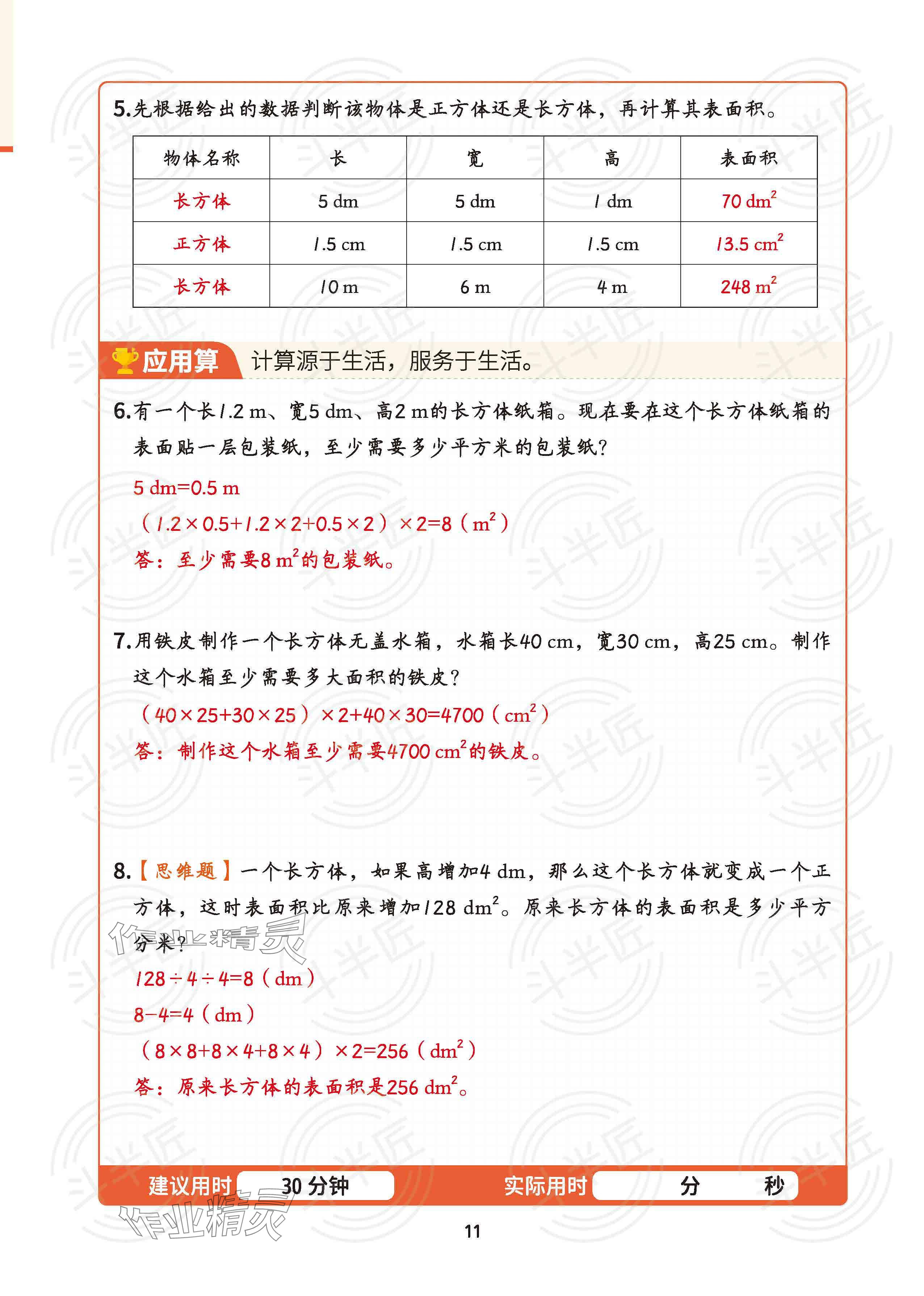 2025年暑假計算二十一世紀出版社集團五年級 參考答案第10頁