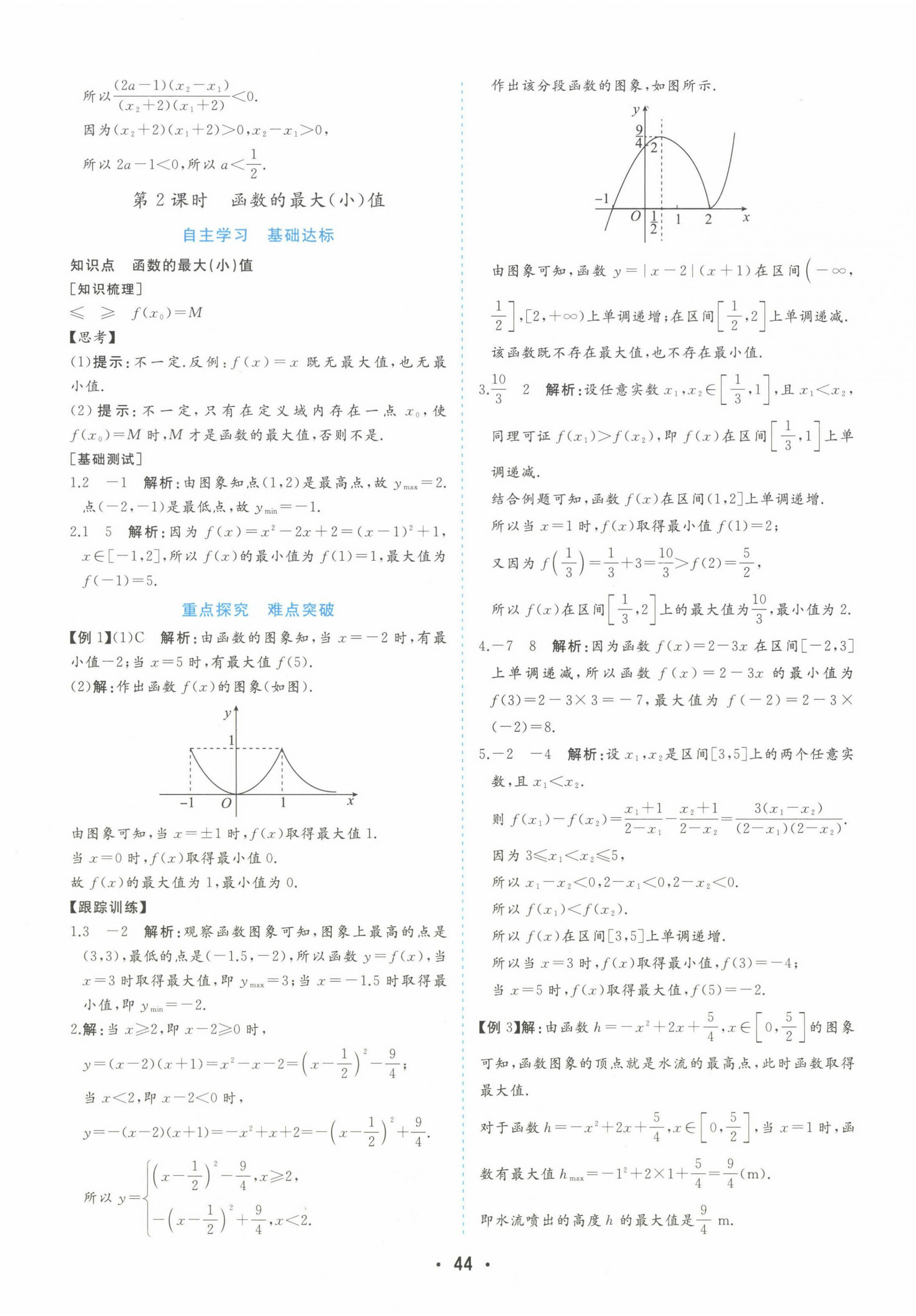 2024年金版學案高中同步輔導與檢測高中數學必修第一冊人教版 第20頁