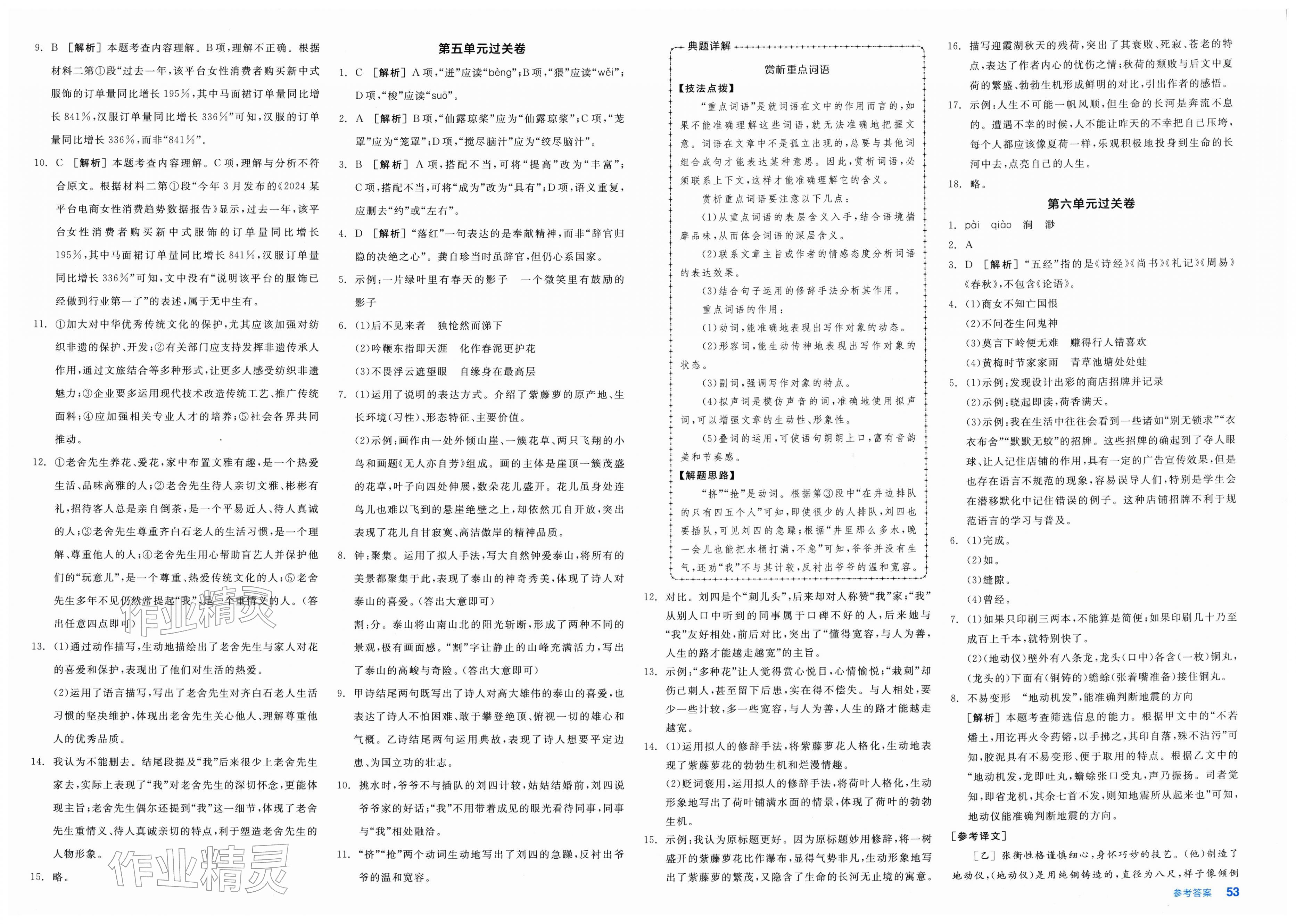 2026年全品小复习七年级语文下册人教版新疆专版&nbsp;第3页