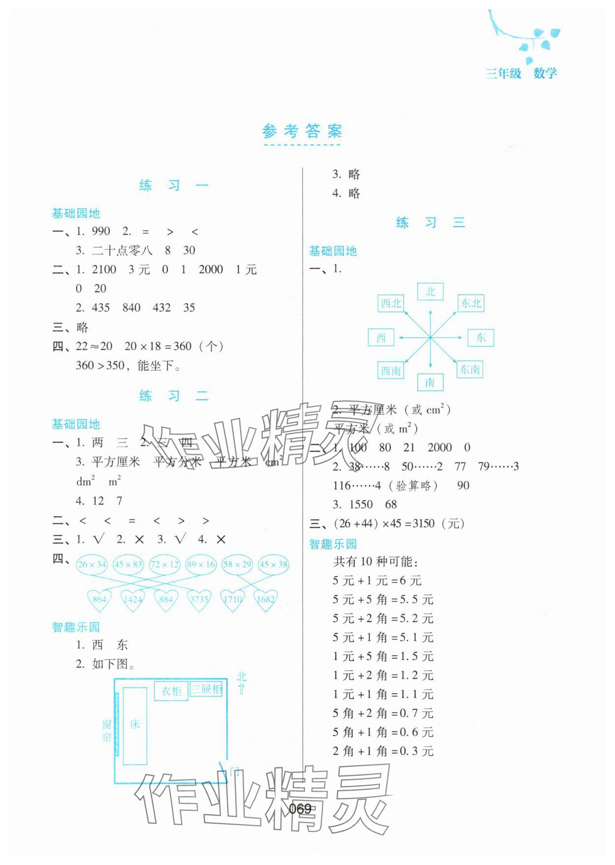 2025年暑假综合练习河北人民出版社三年级数学人教版 第1页