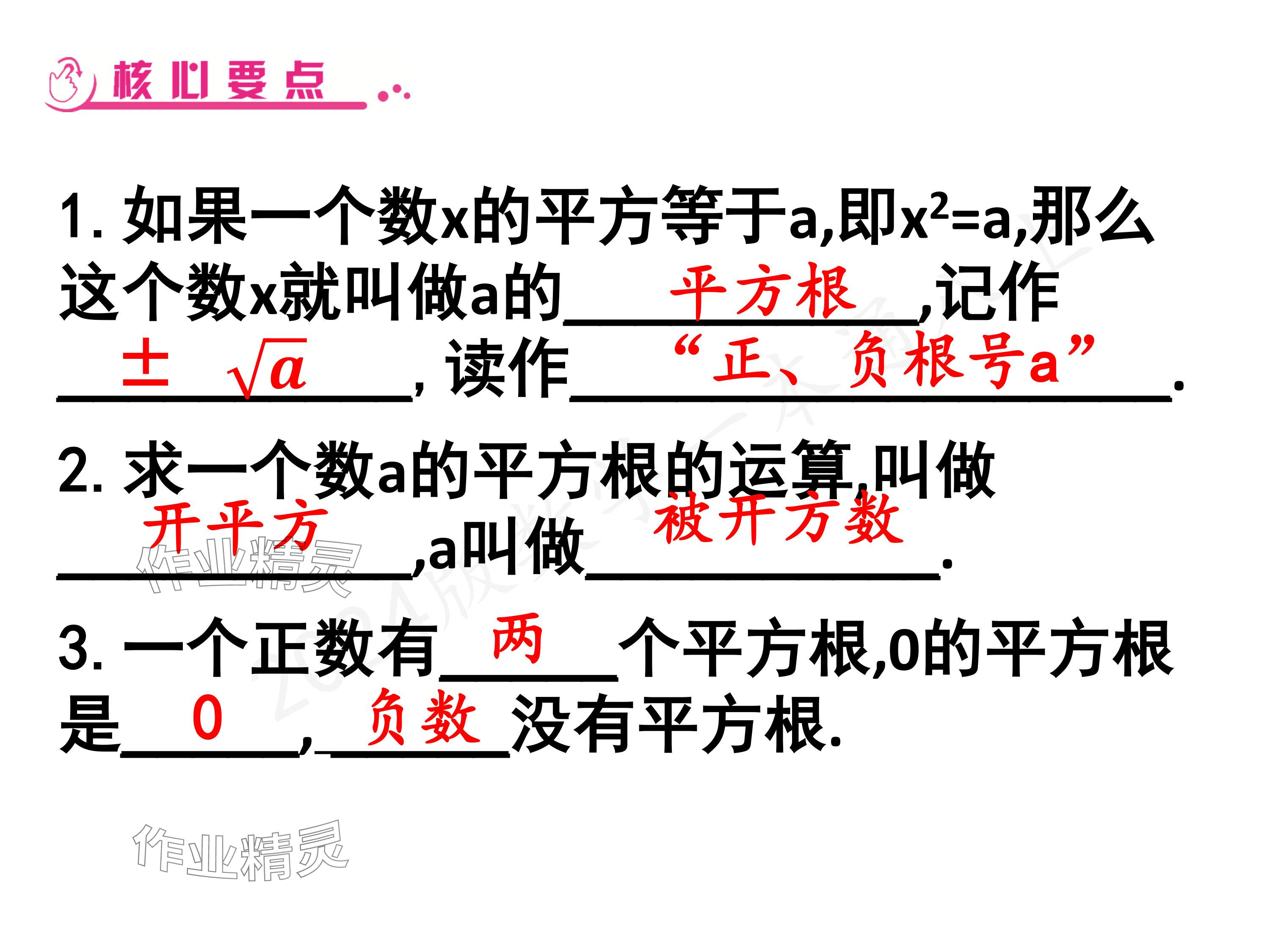 2024年一本通武漢出版社八年級數(shù)學(xué)上冊北師大版核心板 參考答案第83頁