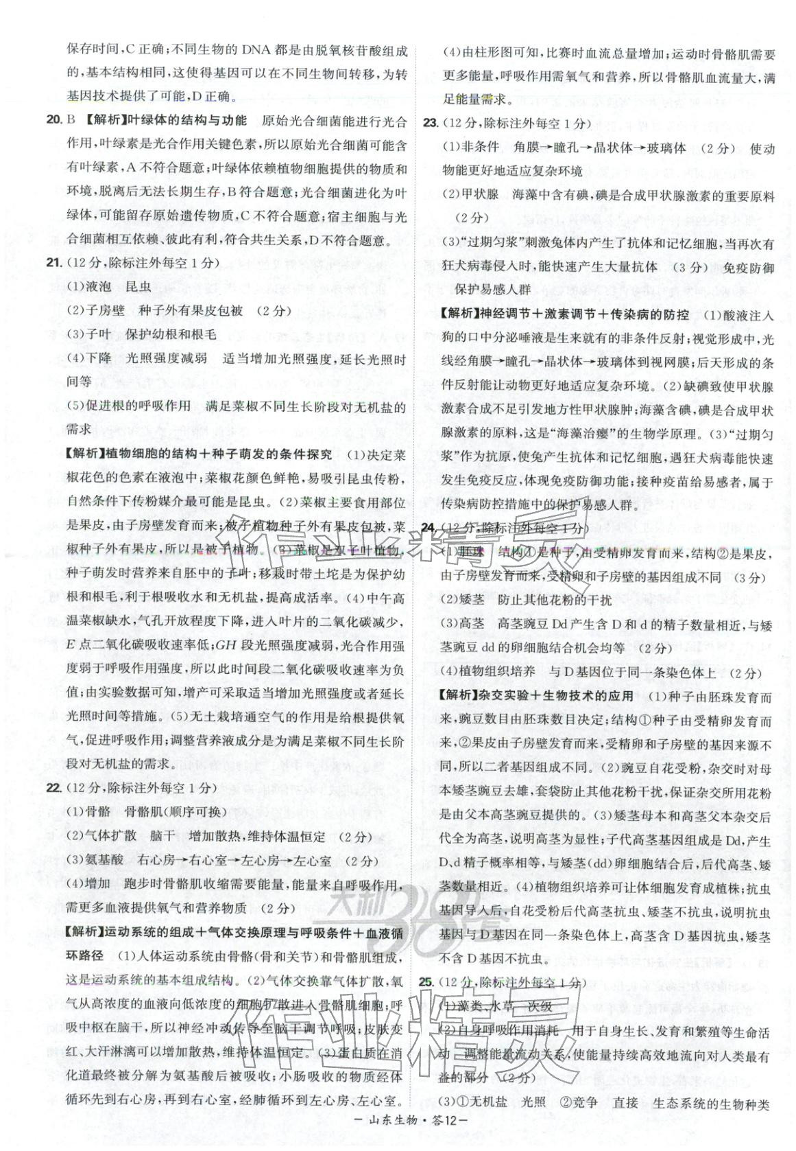 2026年天利38套中考试题精选八年级生物山东专版 第12页