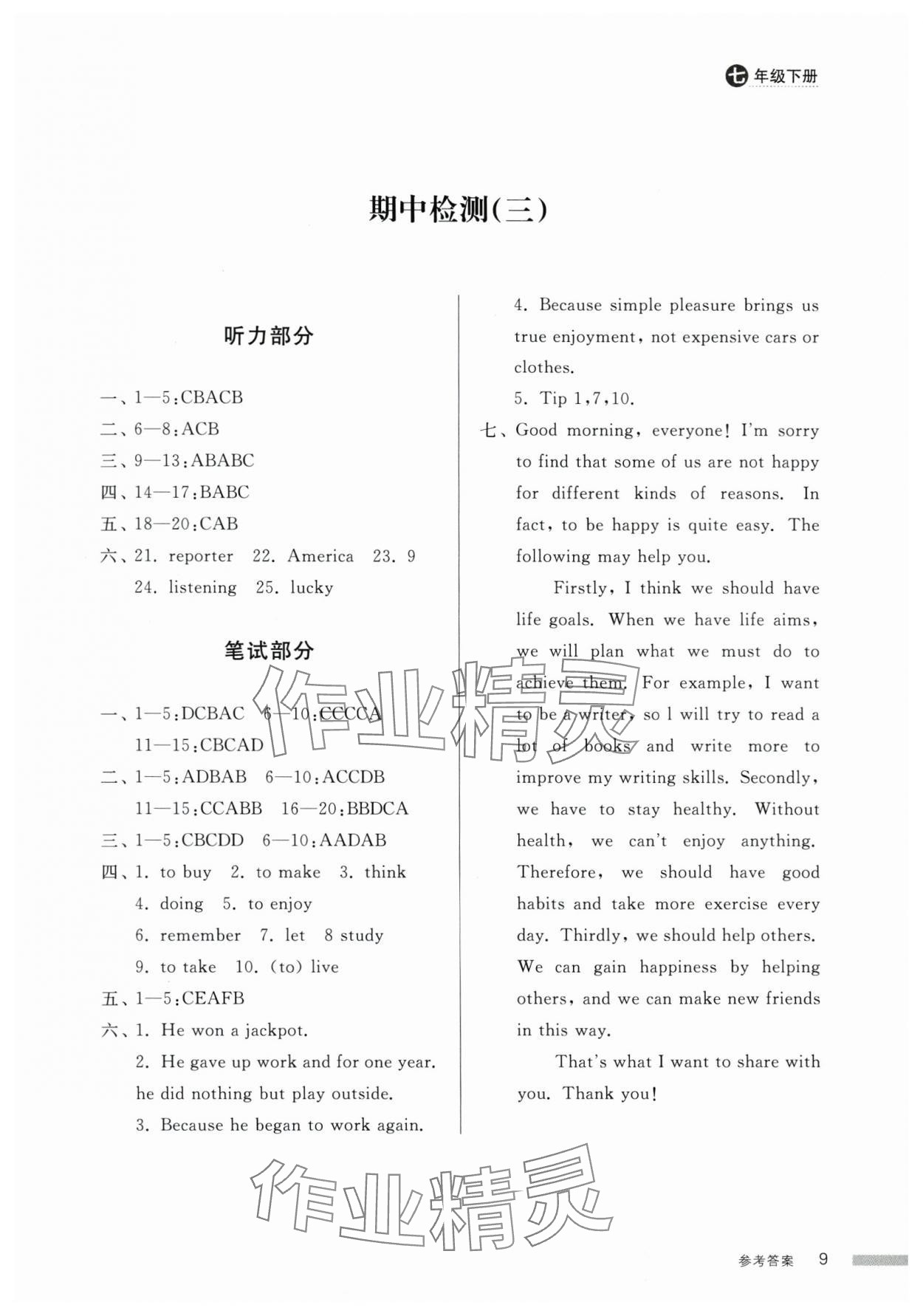 2025年導學與檢測七年級英語下冊外研版 參考答案第8頁