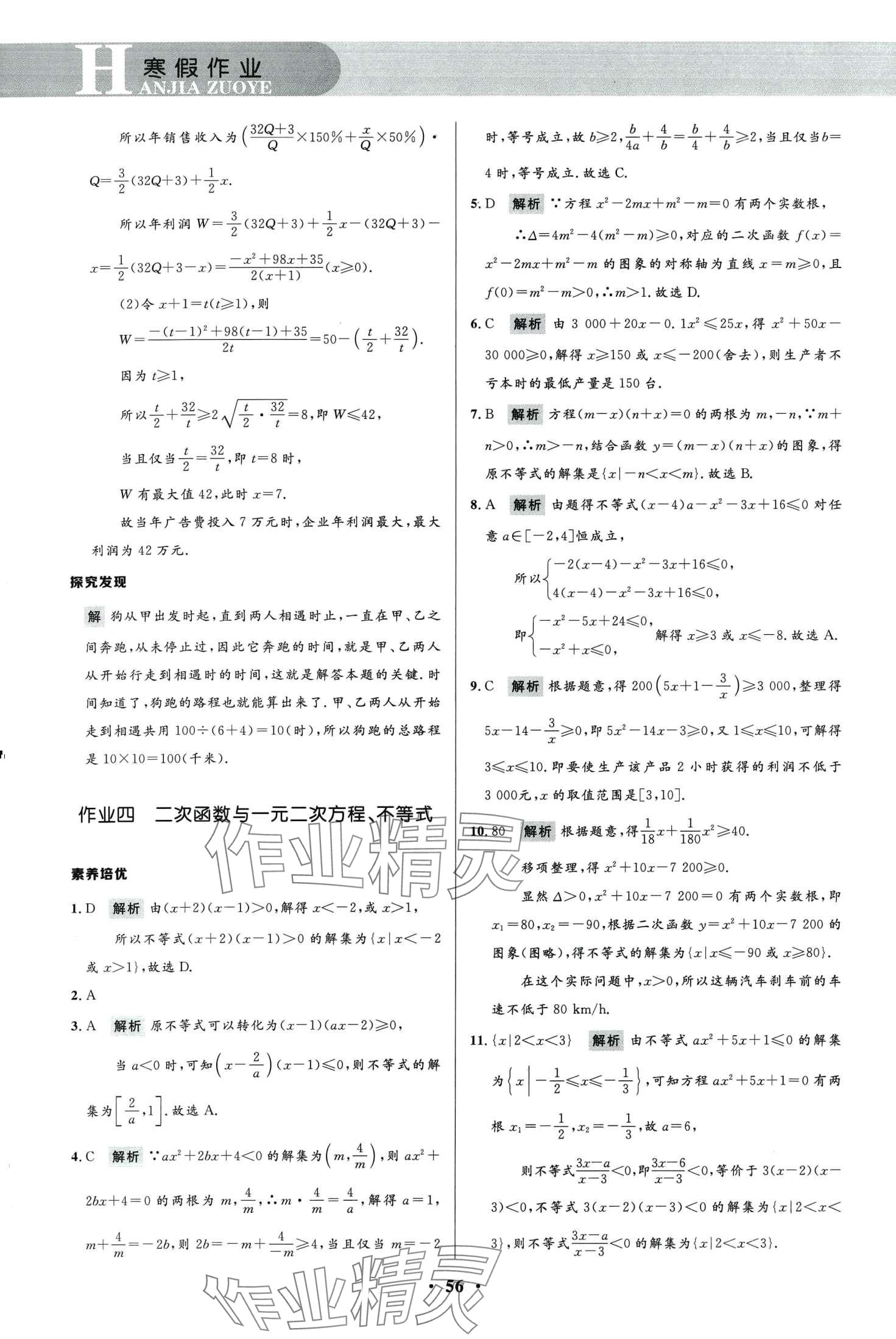 2024年志鸿优化系列丛书寒假作业高一数学 第5页