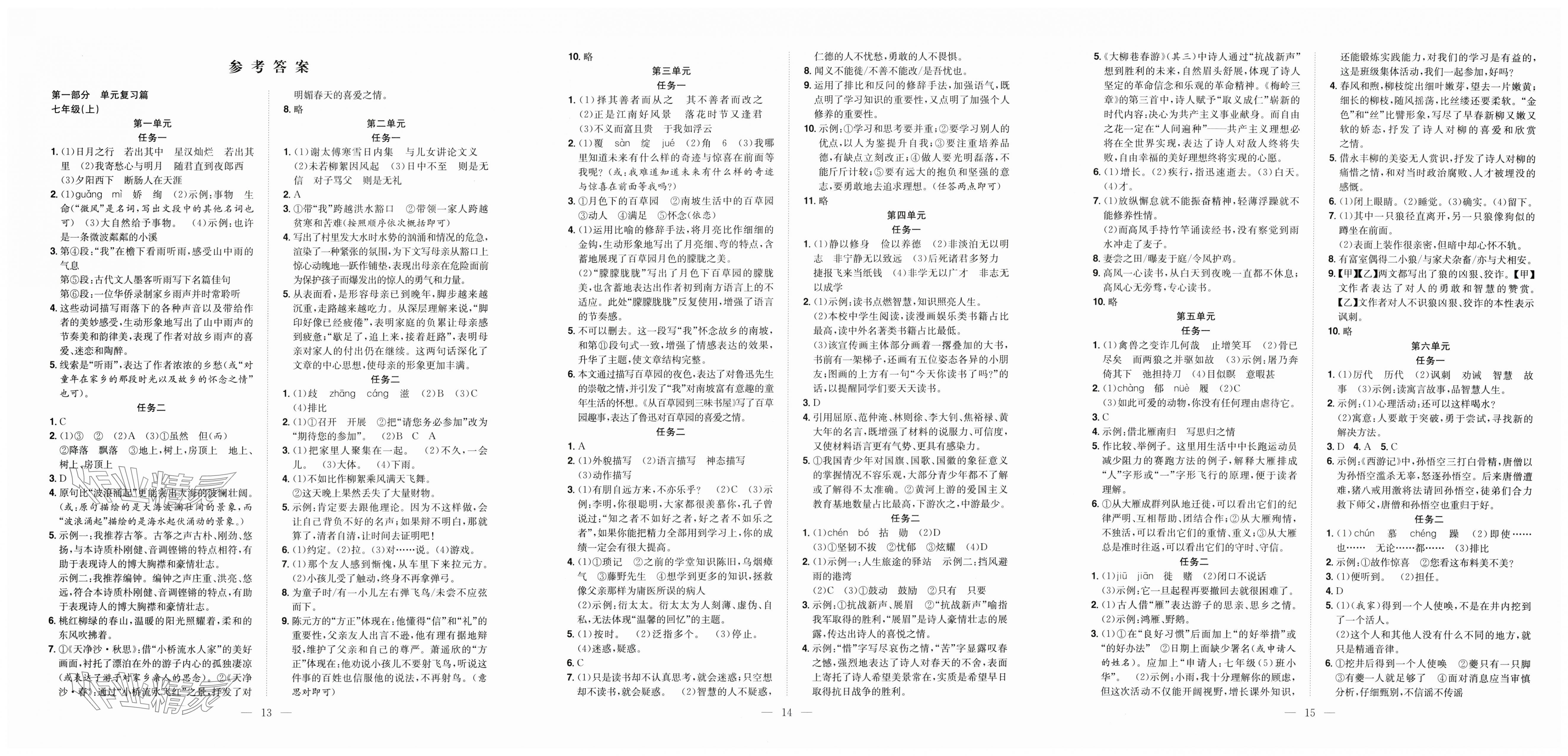 2025年暑假訓練營學年總復習希望出版社七年級語文人教版 第1頁