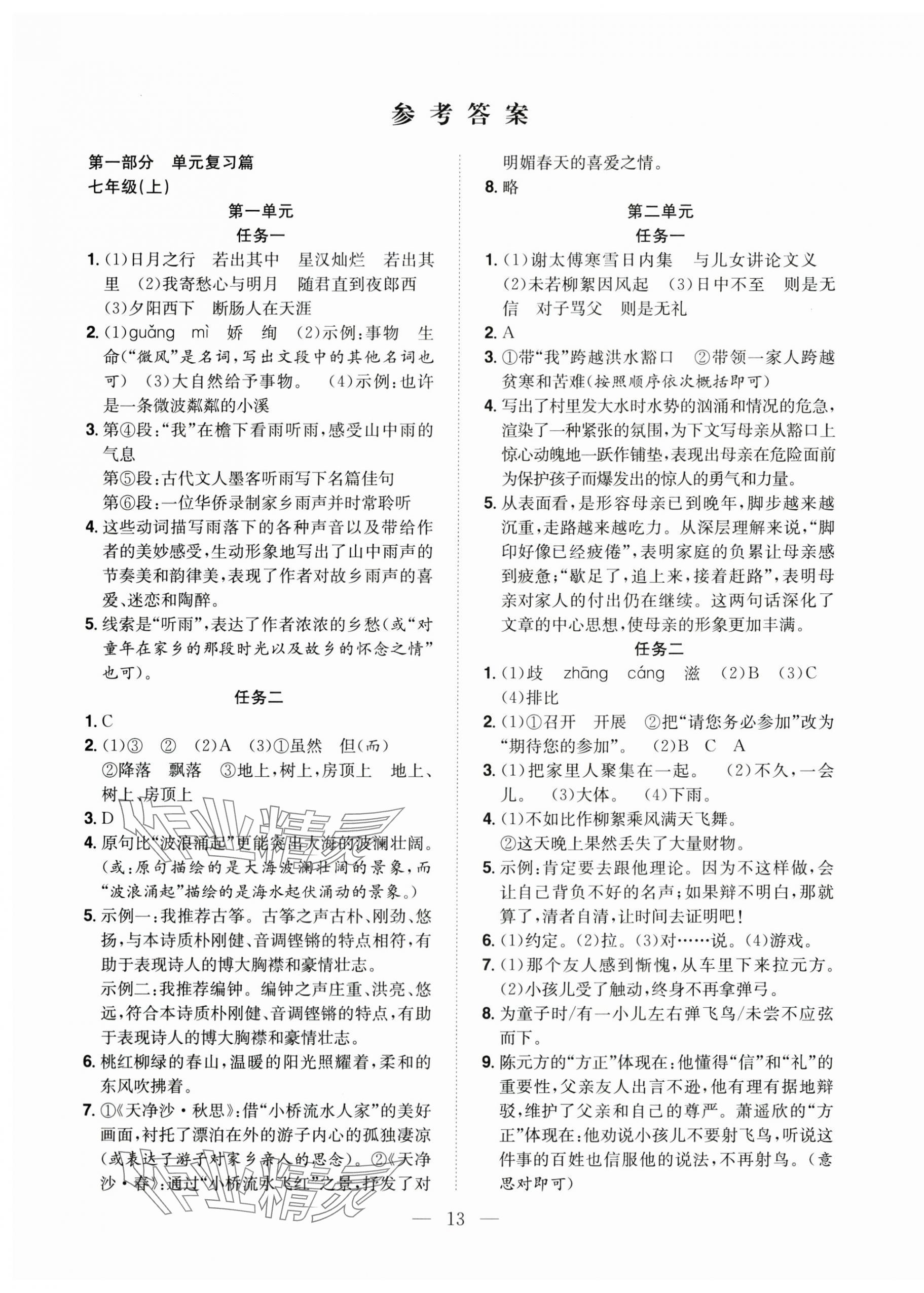 2025年暑假訓(xùn)練營(yíng)學(xué)年總復(fù)習(xí)希望出版社七年級(jí)語(yǔ)文人教版 第1頁(yè)