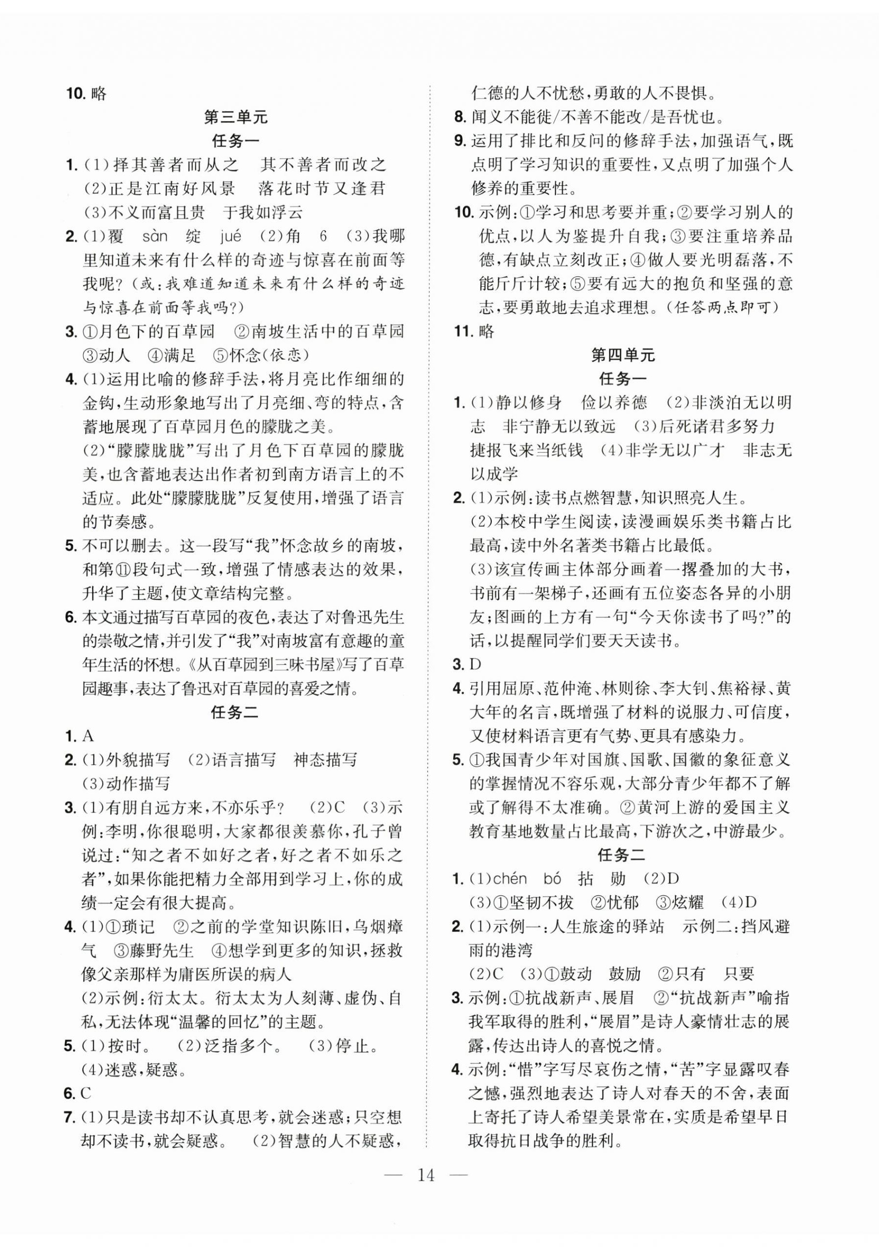 2025年暑假訓(xùn)練營(yíng)學(xué)年總復(fù)習(xí)希望出版社七年級(jí)語(yǔ)文人教版 第2頁(yè)
