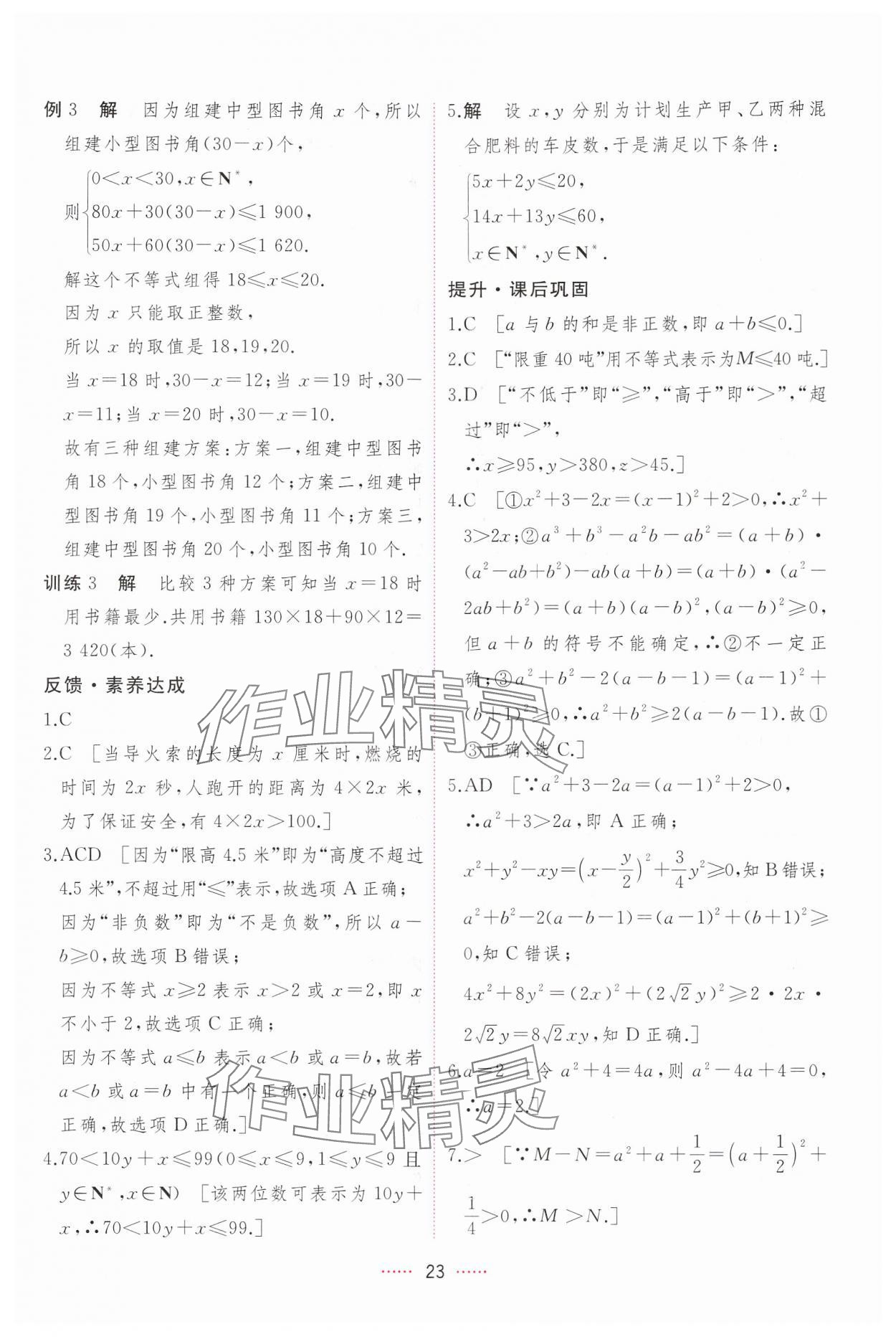 2024年三維隨堂精練高中數(shù)學(xué)必修第一冊人教版A版 第23頁