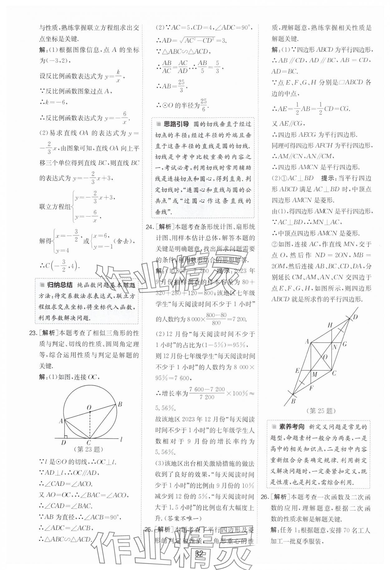 2025年江蘇13大市中考試卷精選數(shù)學(xué) 參考答案第32頁(yè)