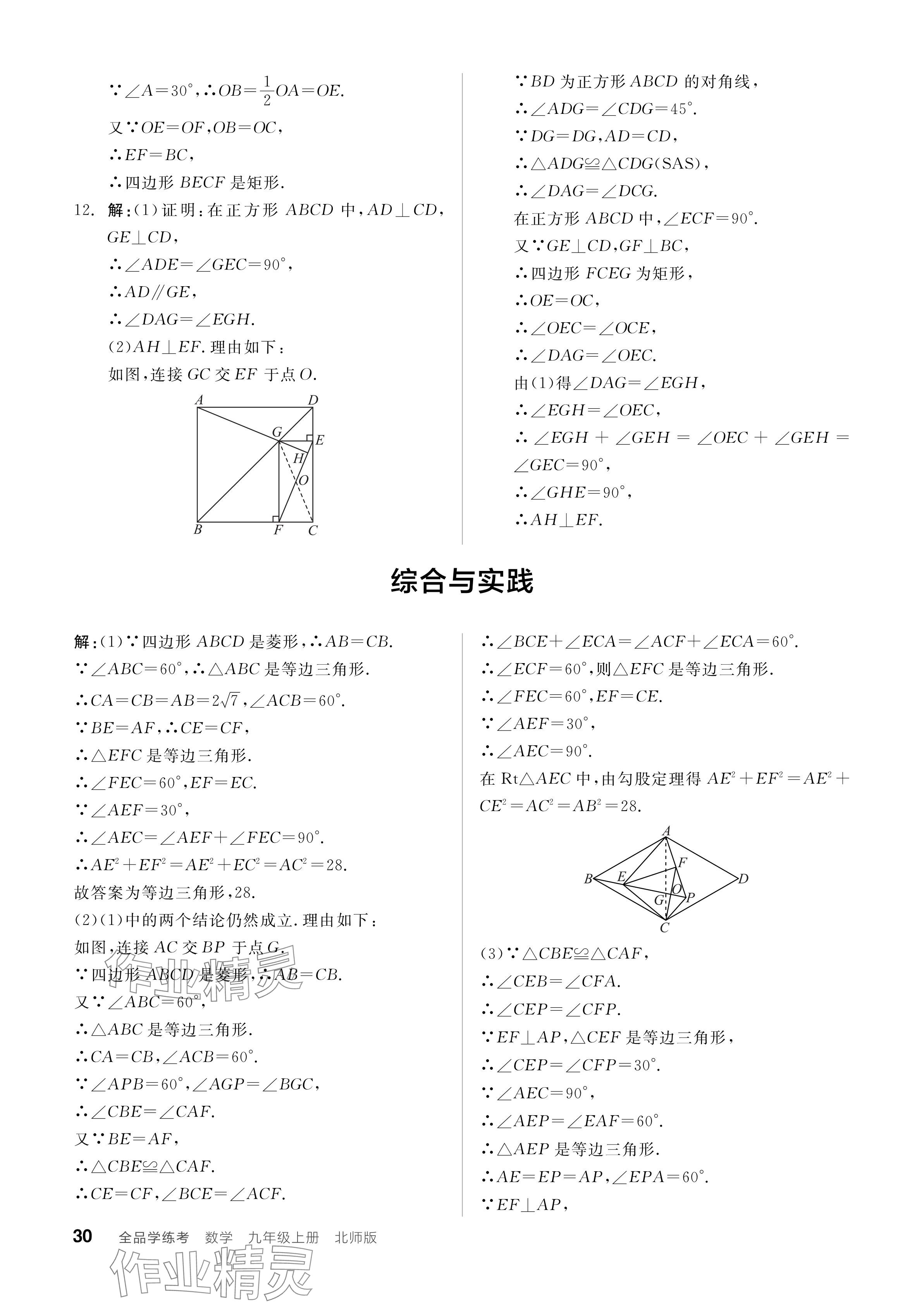 2024年全品学练考九年级数学上册北师大版 参考答案第30页