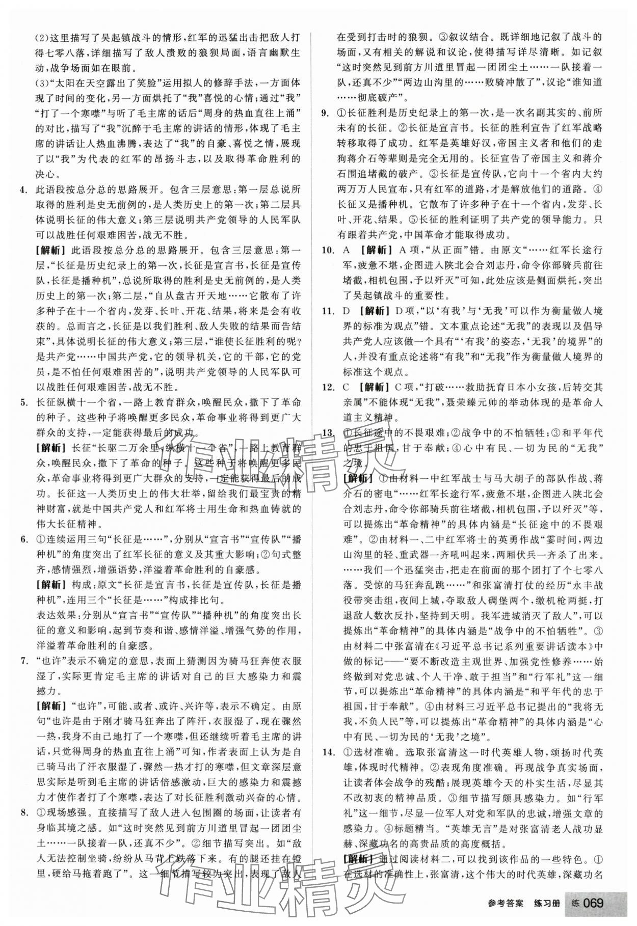 2024年全品學練考高中語文選擇性必修上冊人教版 參考答案第19頁