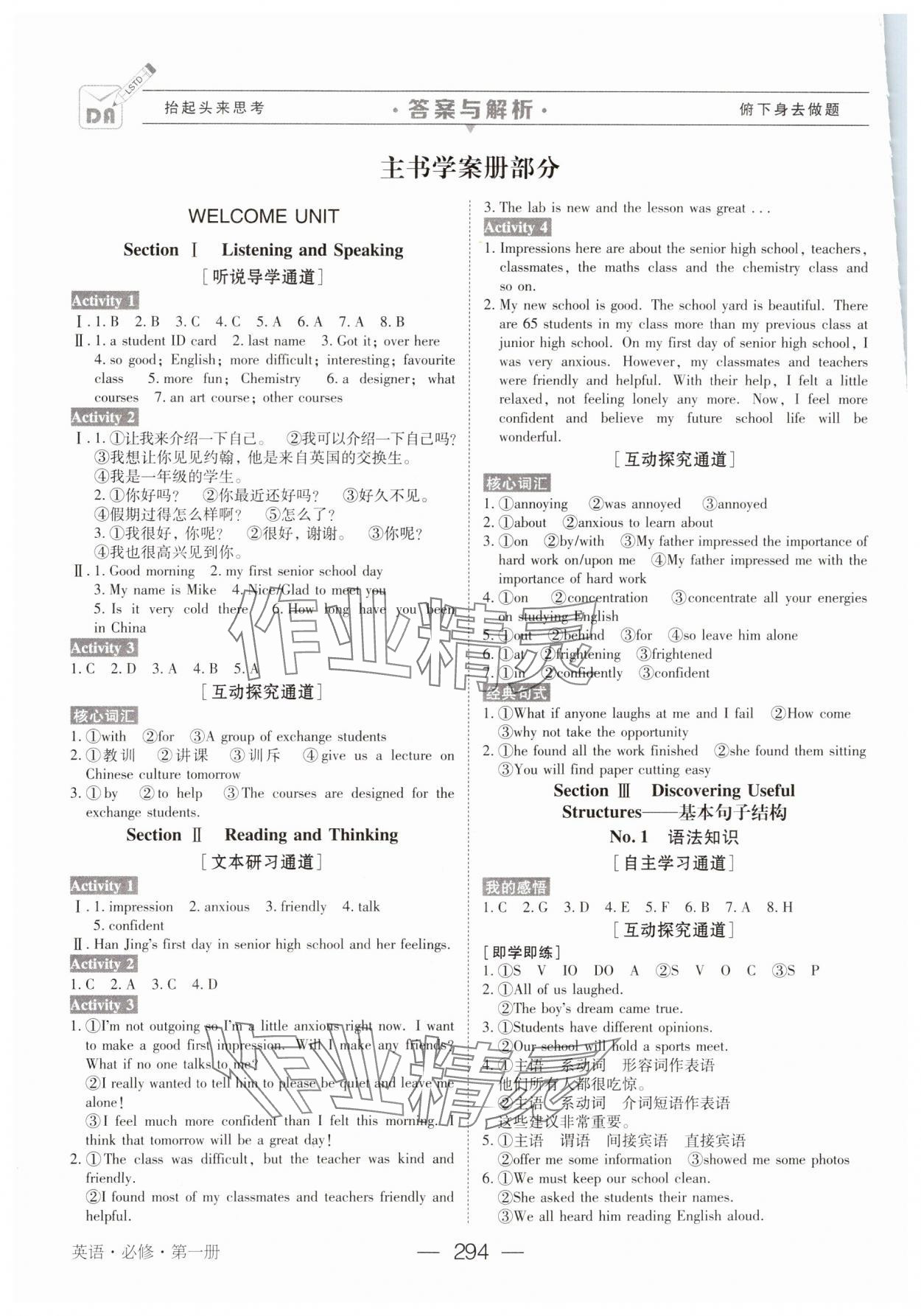 2023年綠色通道高中英語必修第一冊(cè)人教版 參考答案第1頁