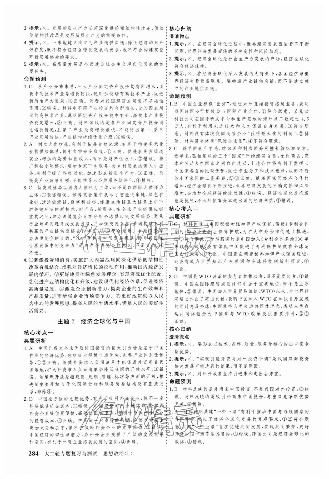 2025年高考領(lǐng)航思想政治大二輪專題復(fù)習(xí)與測(cè)試 參考答案第7頁(yè)