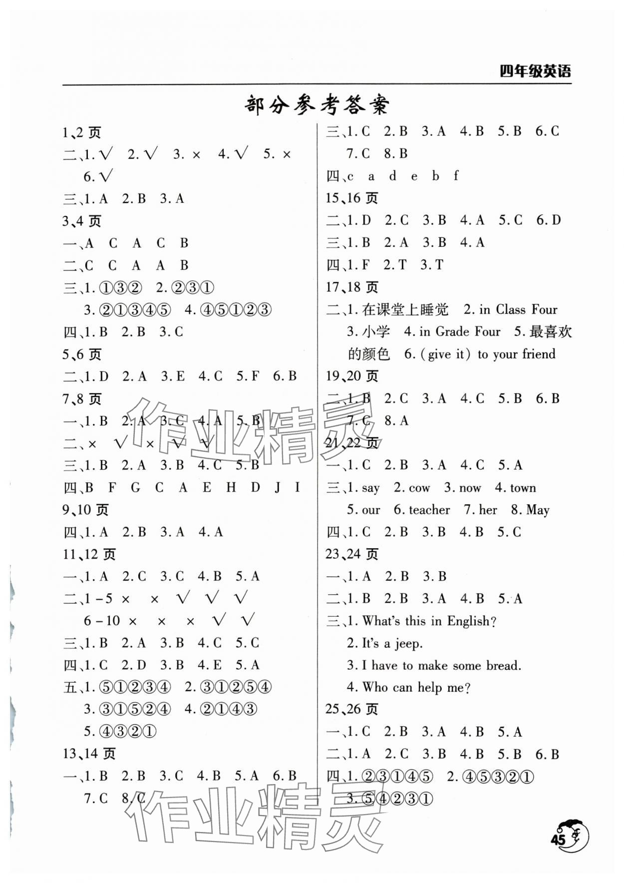 2025年寒假作業(yè)天天練文心出版社四年級英語全一冊科普版 第1頁