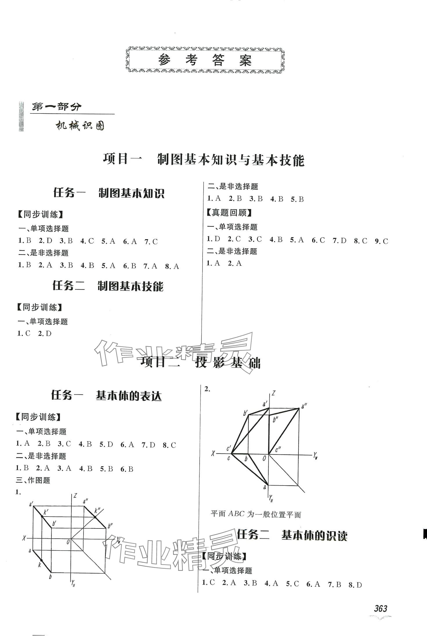 2024年高職考總復(fù)習(xí)機械類專業(yè) 第1頁