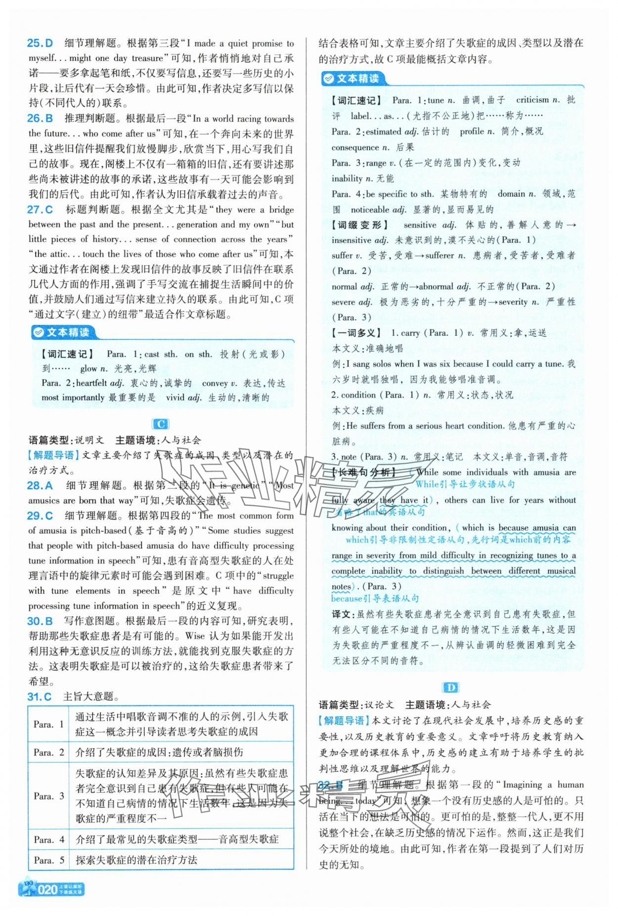 2025年天星教育金考卷一轮复习单元滚动双测卷英语&nbsp;参考答案第20页