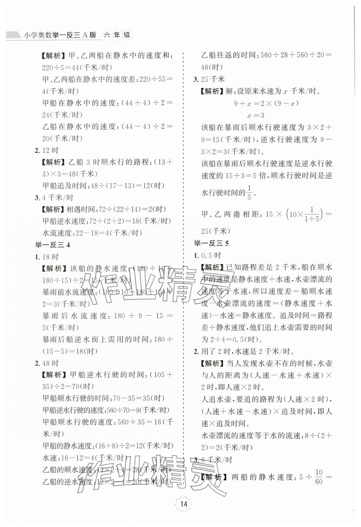 2024年小学奥数举一反三六年级A版 第14页