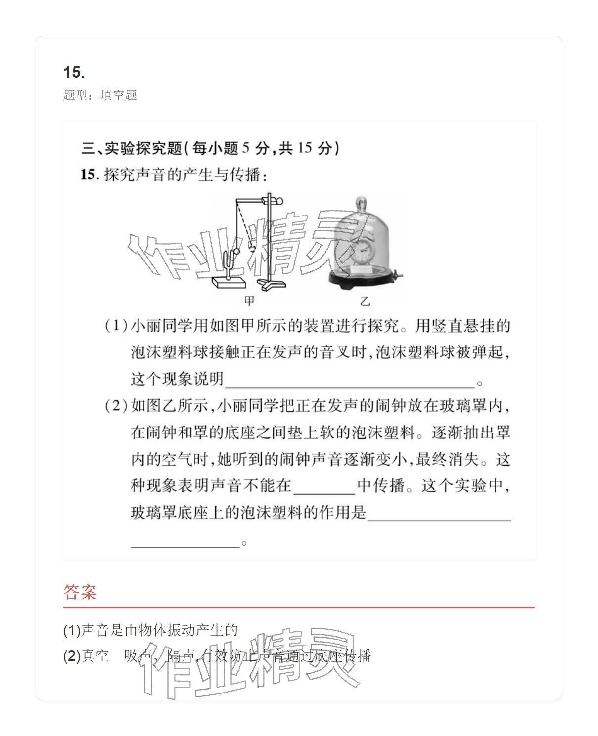 2025年學業水平評價八年級物理上冊人教版&nbsp;參考答案第53頁