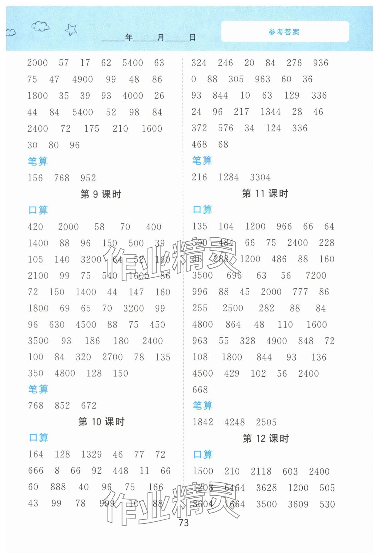 2023年計算訓(xùn)練南京大學(xué)出版社三年級數(shù)學(xué)上冊蘇教版 第3頁