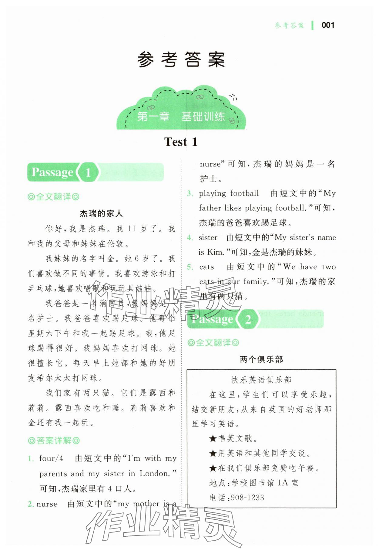 2025年全科阅读小学英语阅读训练100篇六年级 第1页