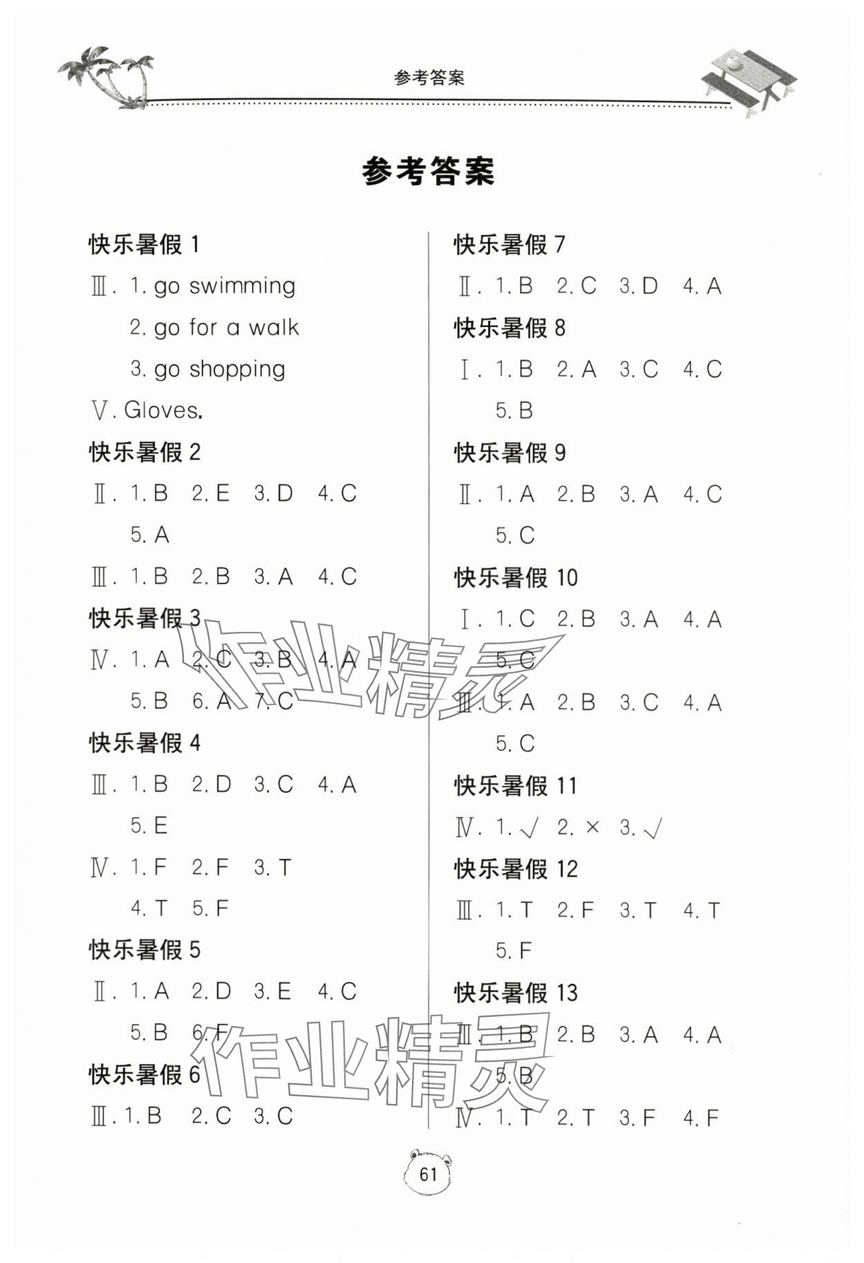 2024年新課堂假期生活五年級英語北京教育出版社 第1頁