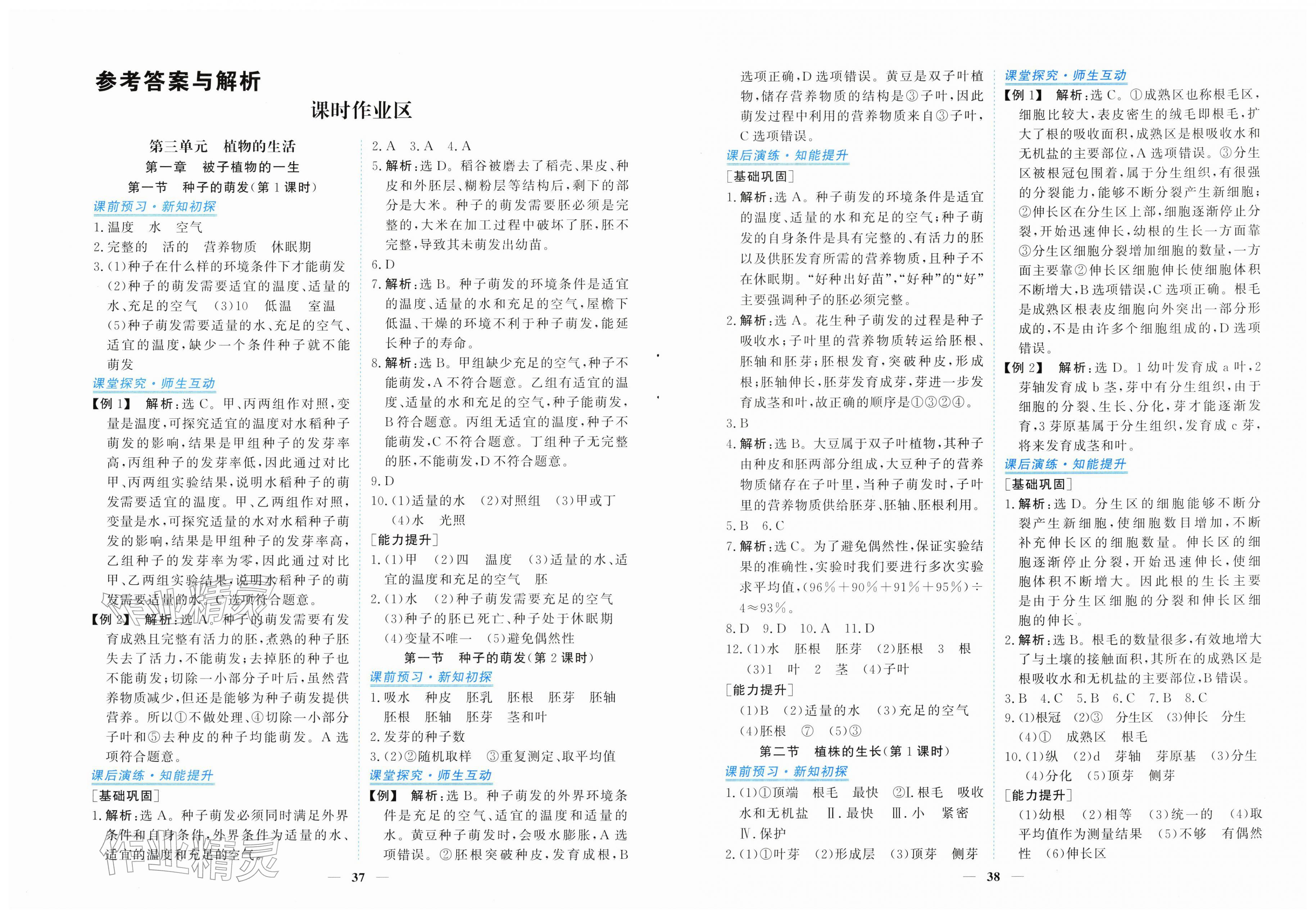 2026年新坐标同步练习七年级生物下册人教版青海专版&nbsp;第1页