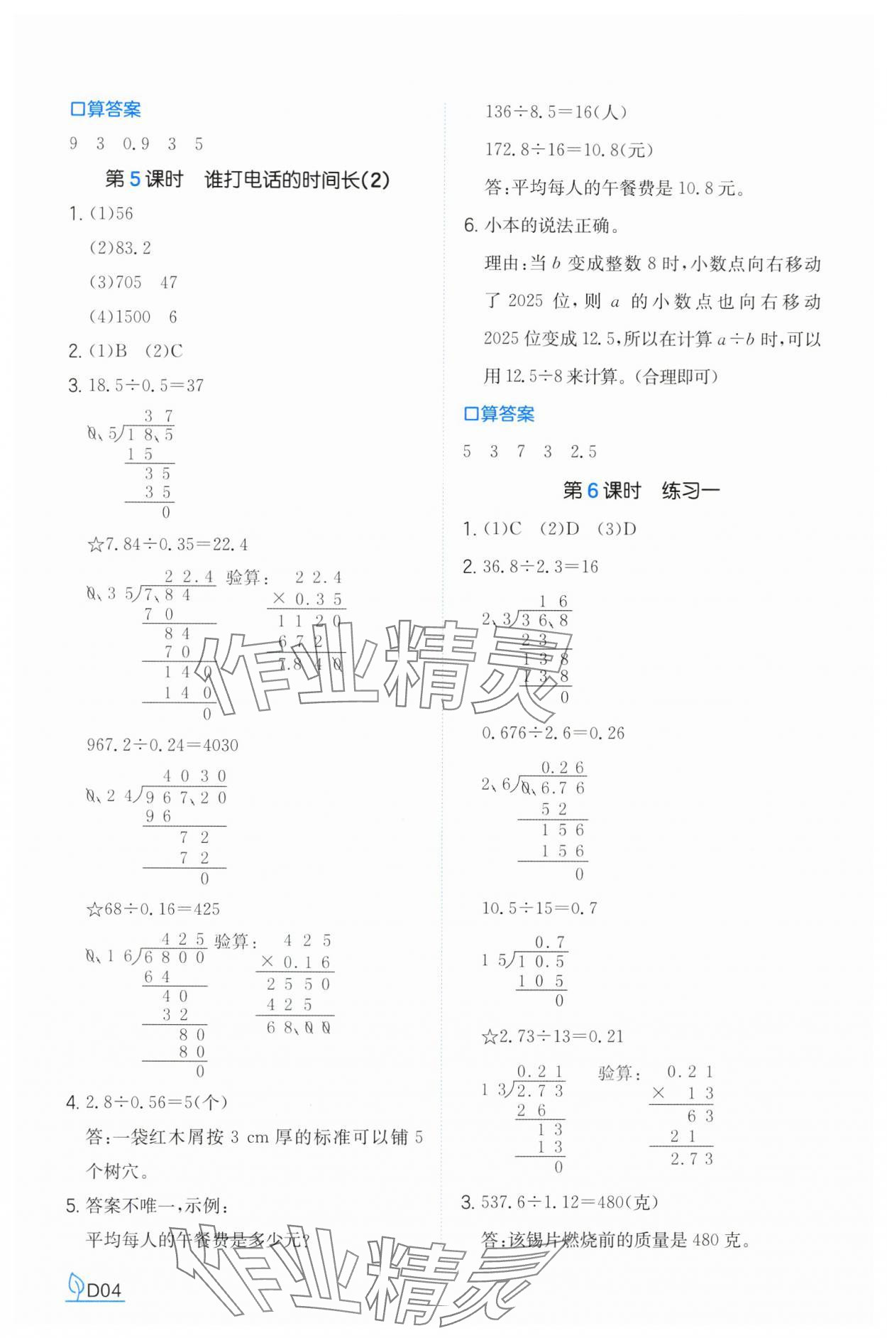 2024年一本同步訓練五年級數(shù)學上冊北師大版福建專版 參考答案第4頁