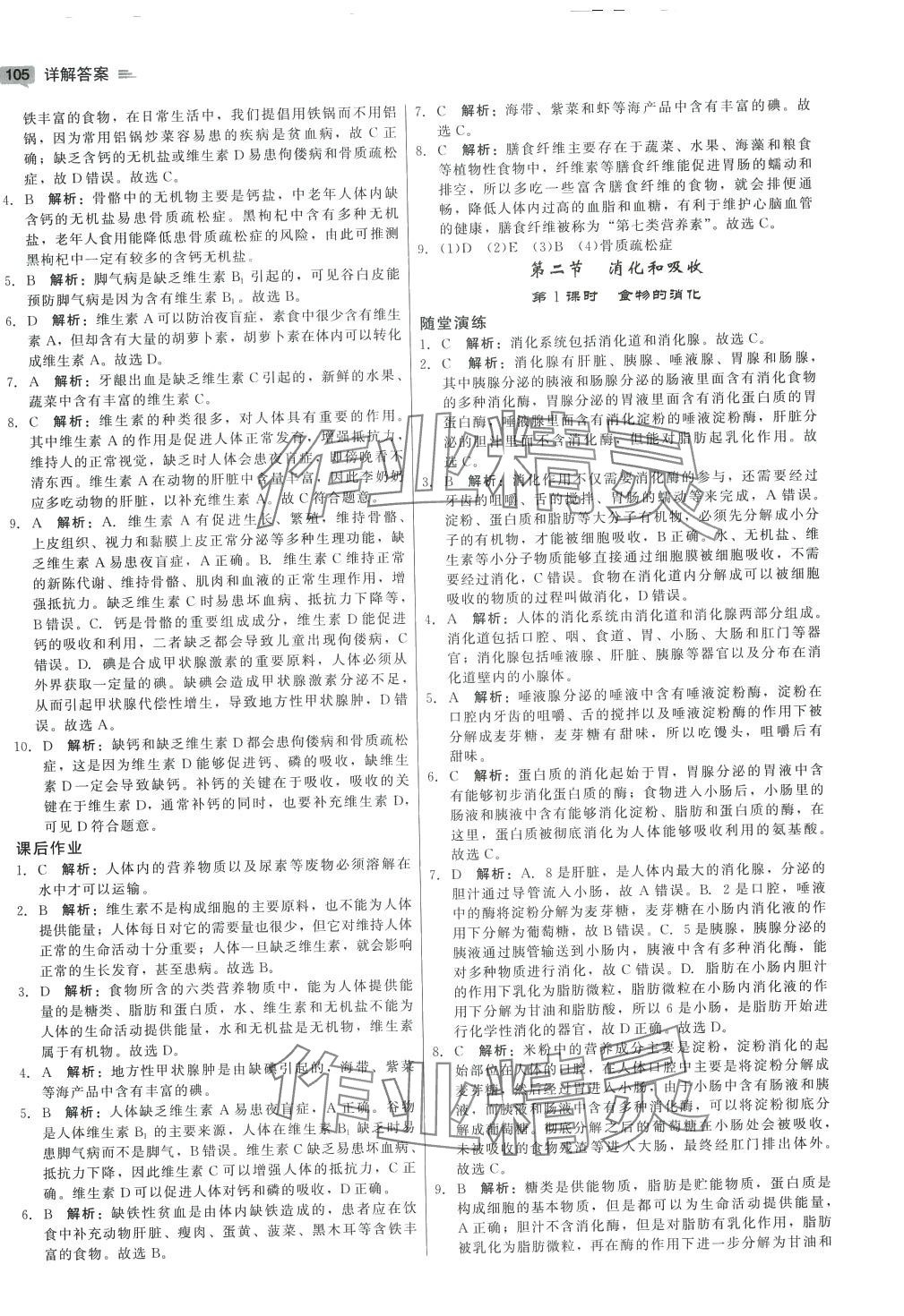 2024年紅對勾45分鐘作業(yè)與單元評估七年級生物下冊人教版 參考答案第9頁