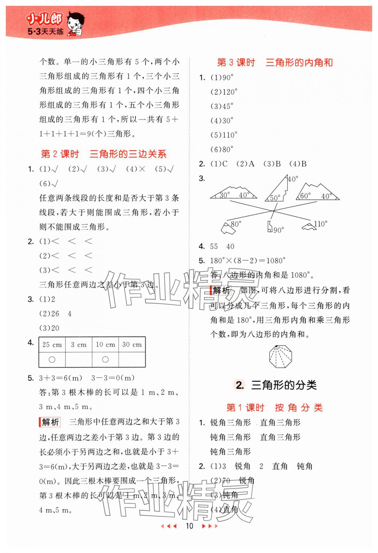 2025年53天天练四年级数学下册西师大版 第10页