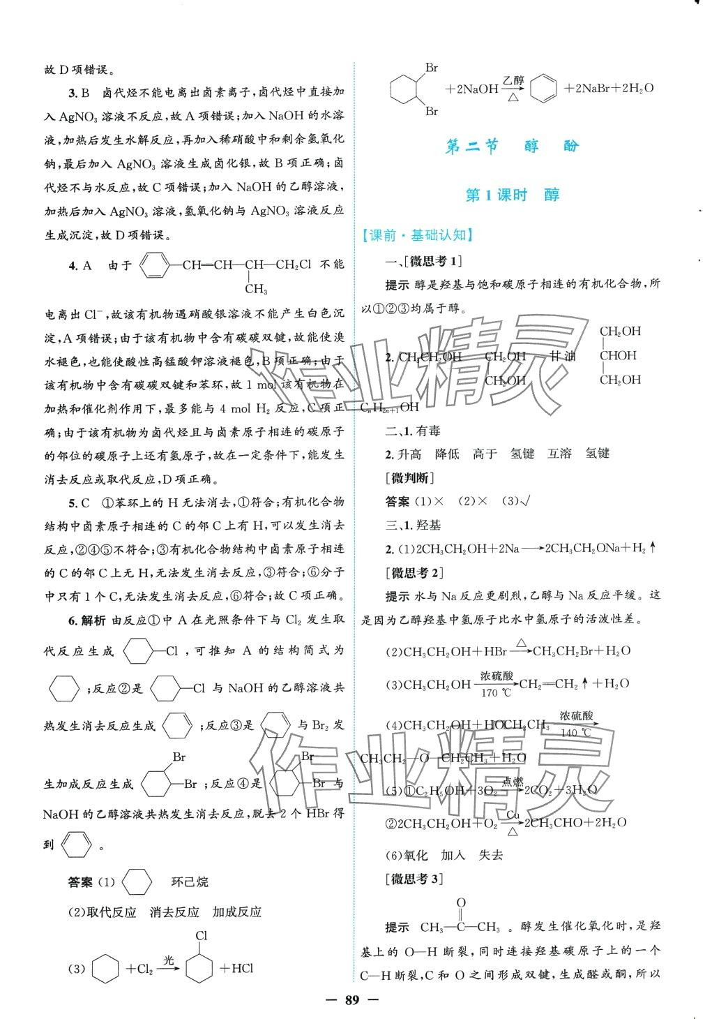 2024年南方新課堂金牌學(xué)案高中化學(xué)選擇性必修3人教版 第17頁